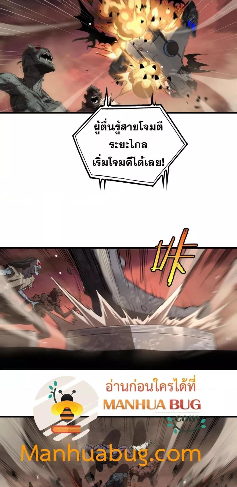 Doomsday Sword God เทพดาบวันสิ้นโลก ตอนที่ 33 หน้า 27