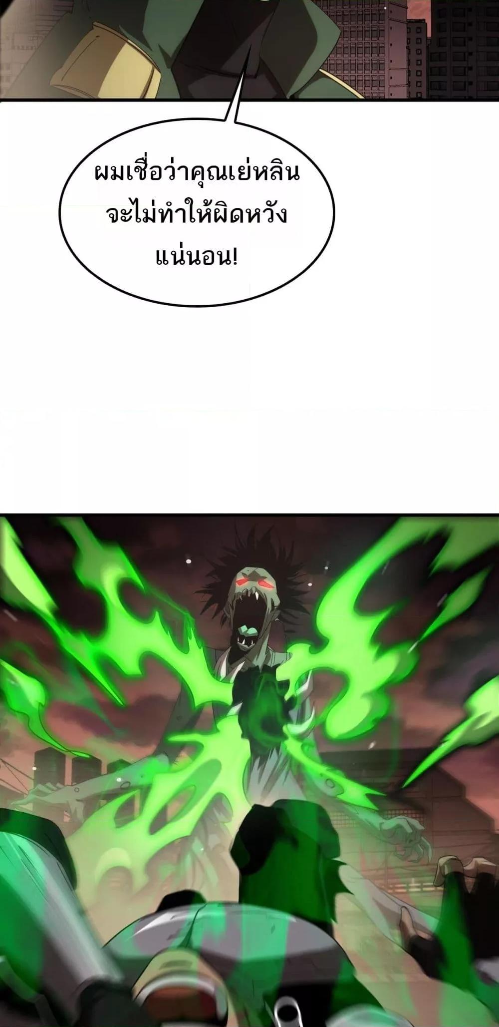 Doomsday Sword God เทพดาบวันสิ้นโลก ตอนที่ 33 หน้า 35