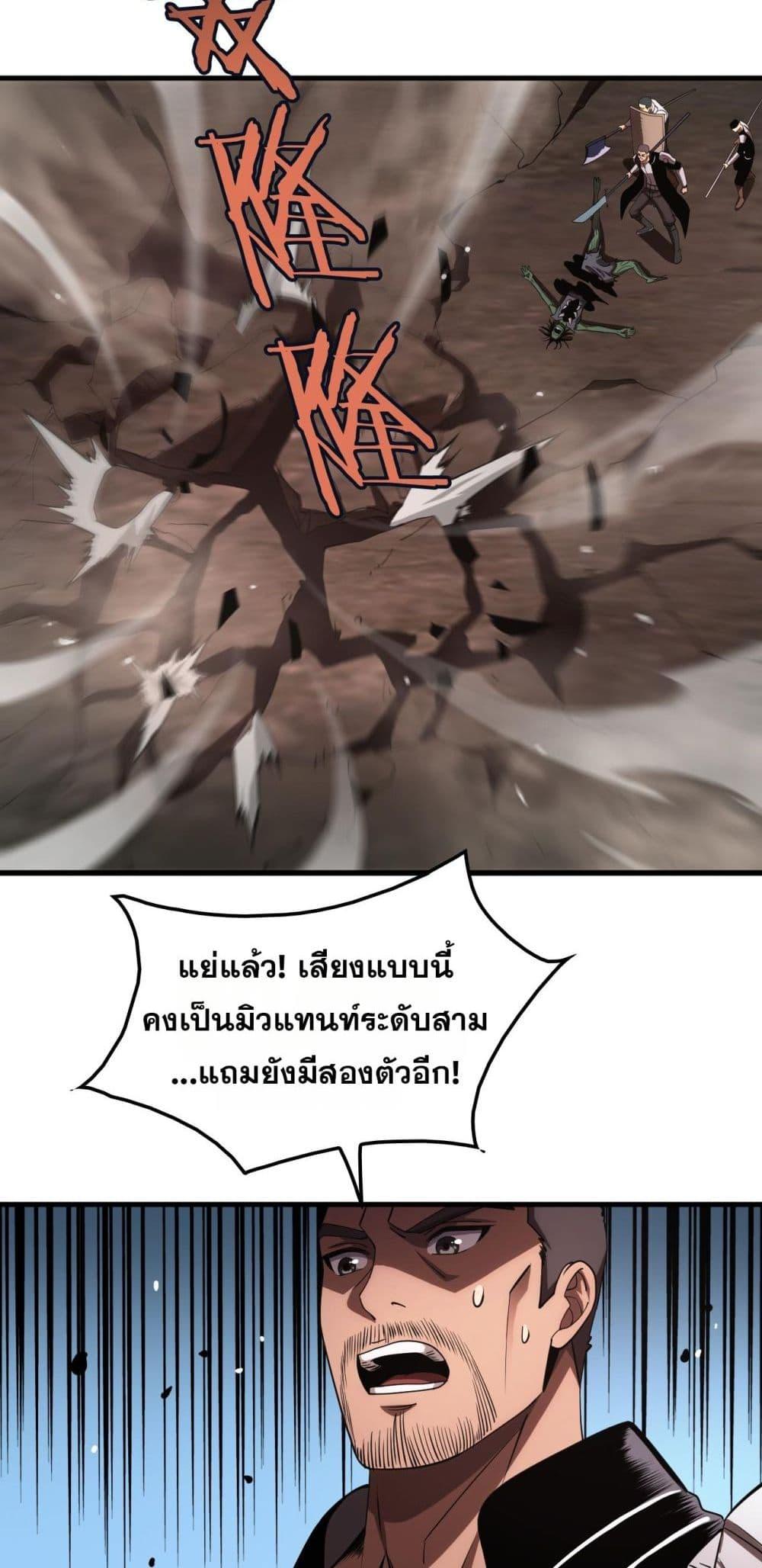 Doomsday Sword God เทพดาบวันสิ้นโลก ตอนที่ 33 หน้า 40