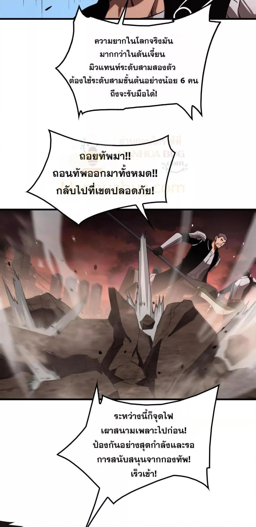 Doomsday Sword God เทพดาบวันสิ้นโลก ตอนที่ 33 หน้า 41
