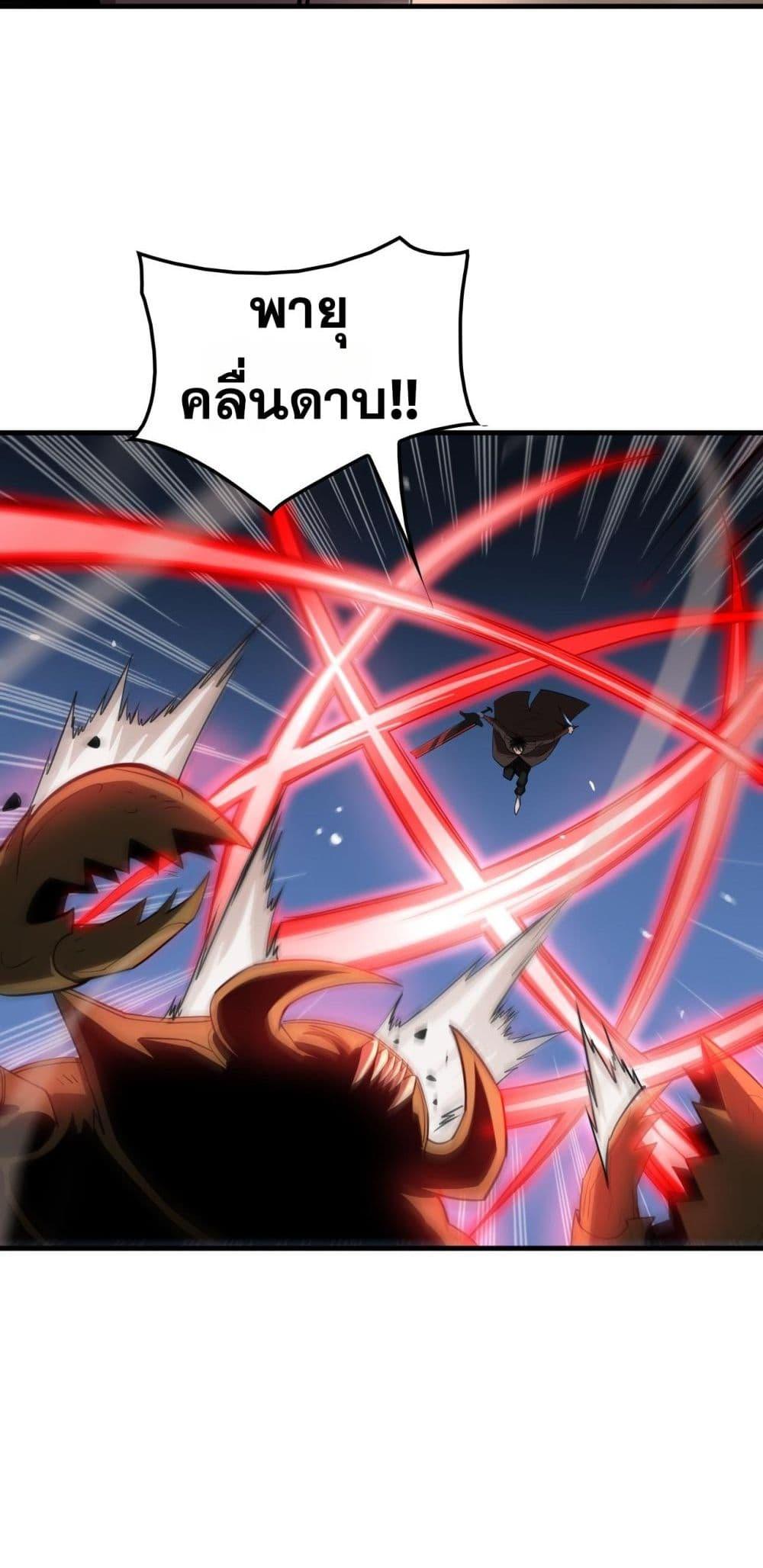 Doomsday Sword God เทพดาบวันสิ้นโลก ตอนที่ 33 หน้า 43