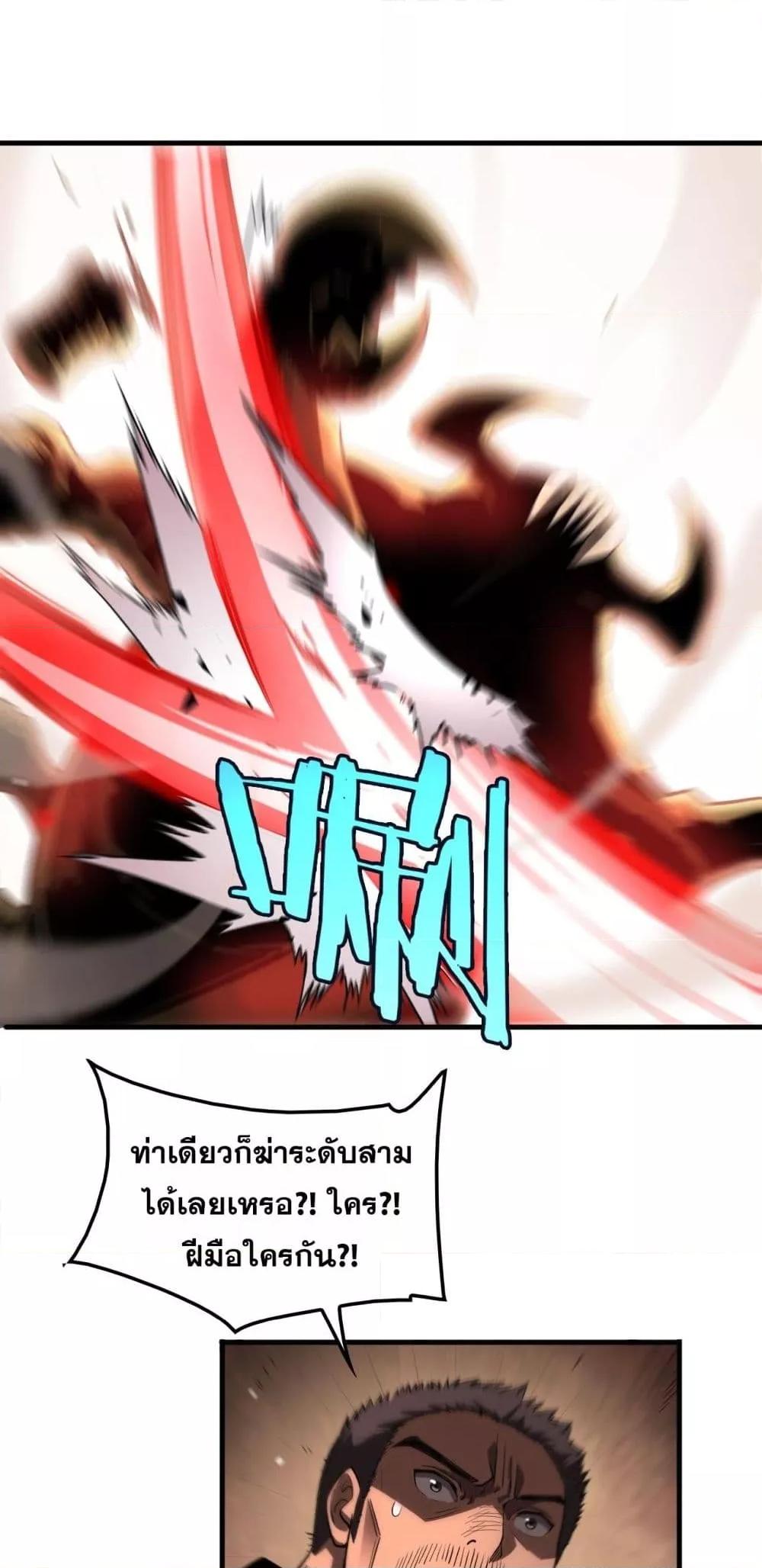 Doomsday Sword God เทพดาบวันสิ้นโลก ตอนที่ 33 หน้า 44