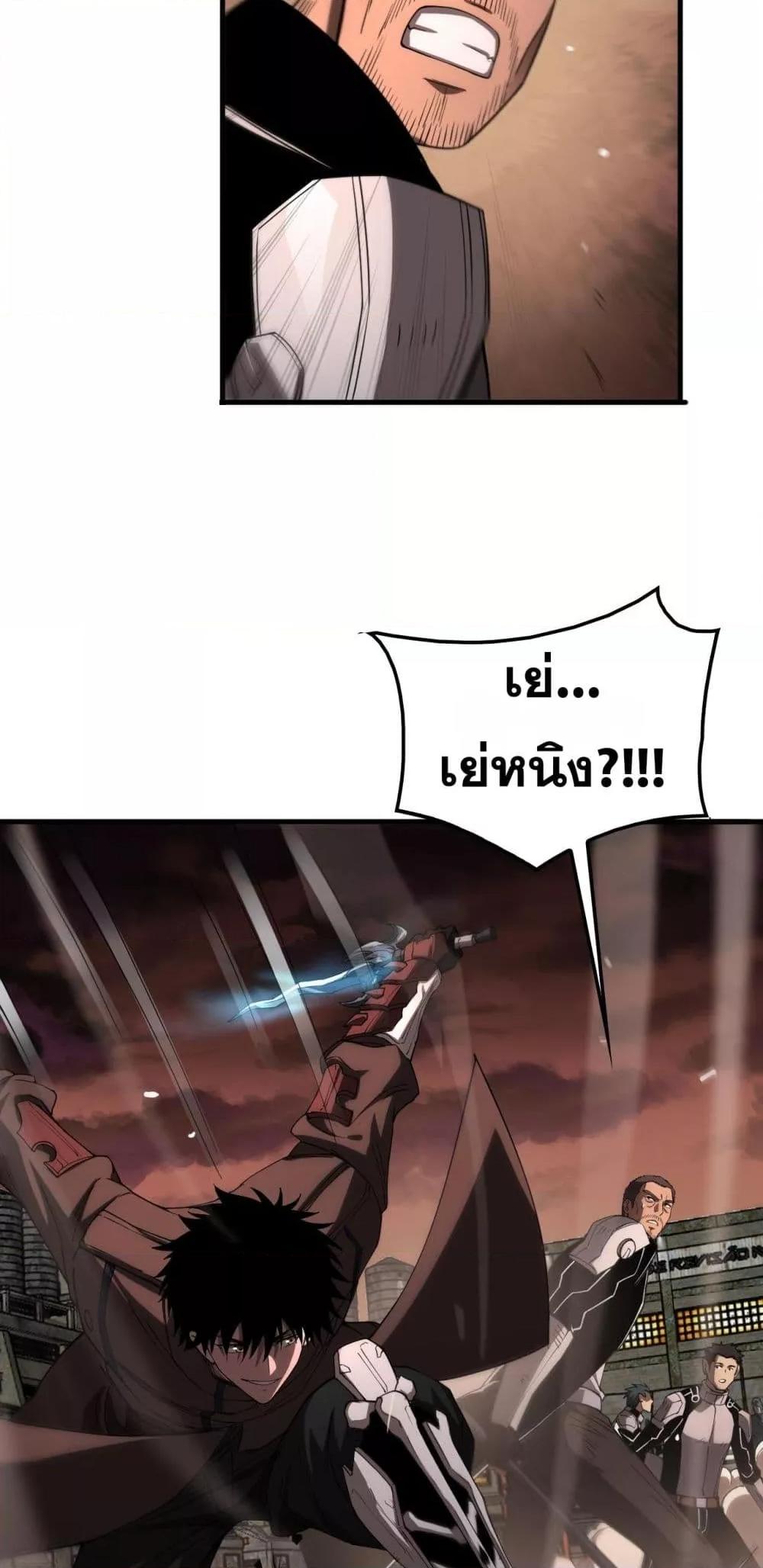 Doomsday Sword God เทพดาบวันสิ้นโลก ตอนที่ 33 หน้า 45