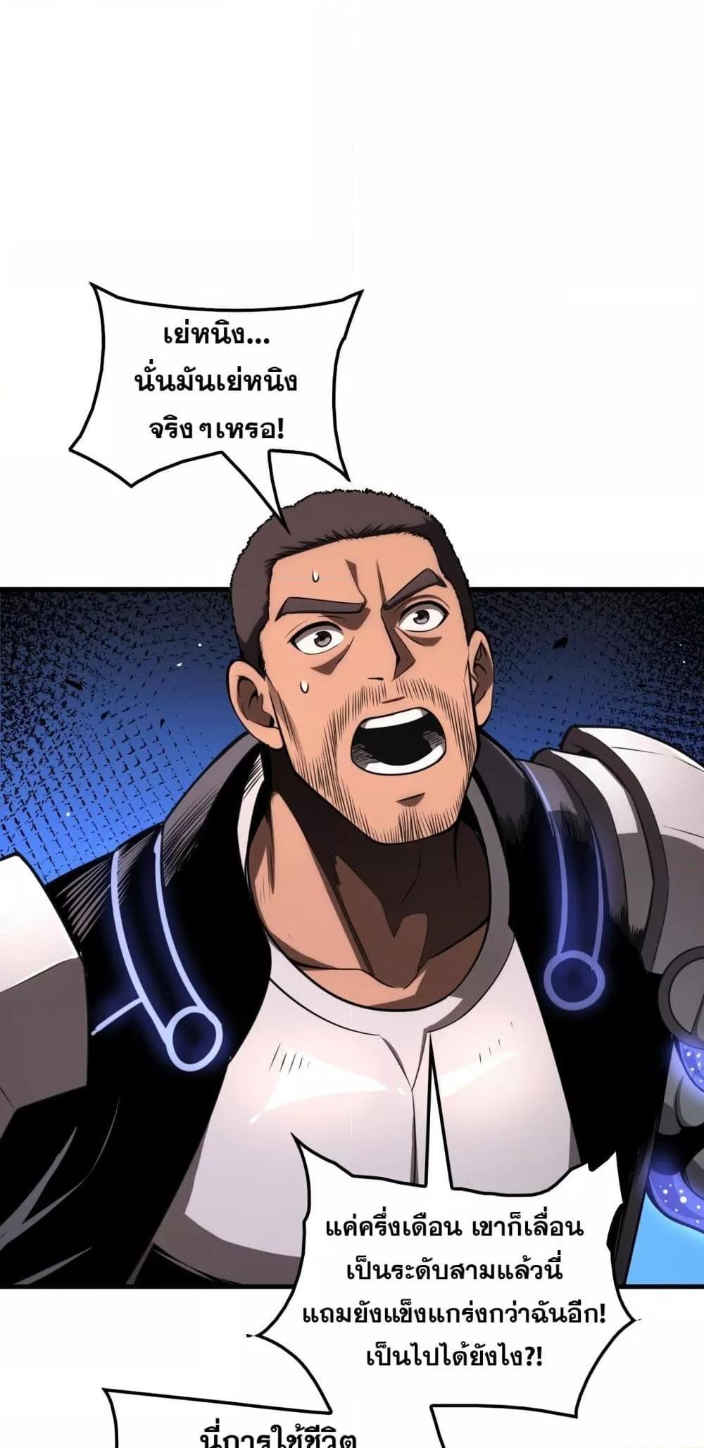 Doomsday Sword God เทพดาบวันสิ้นโลก ตอนที่ 33 หน้า 49