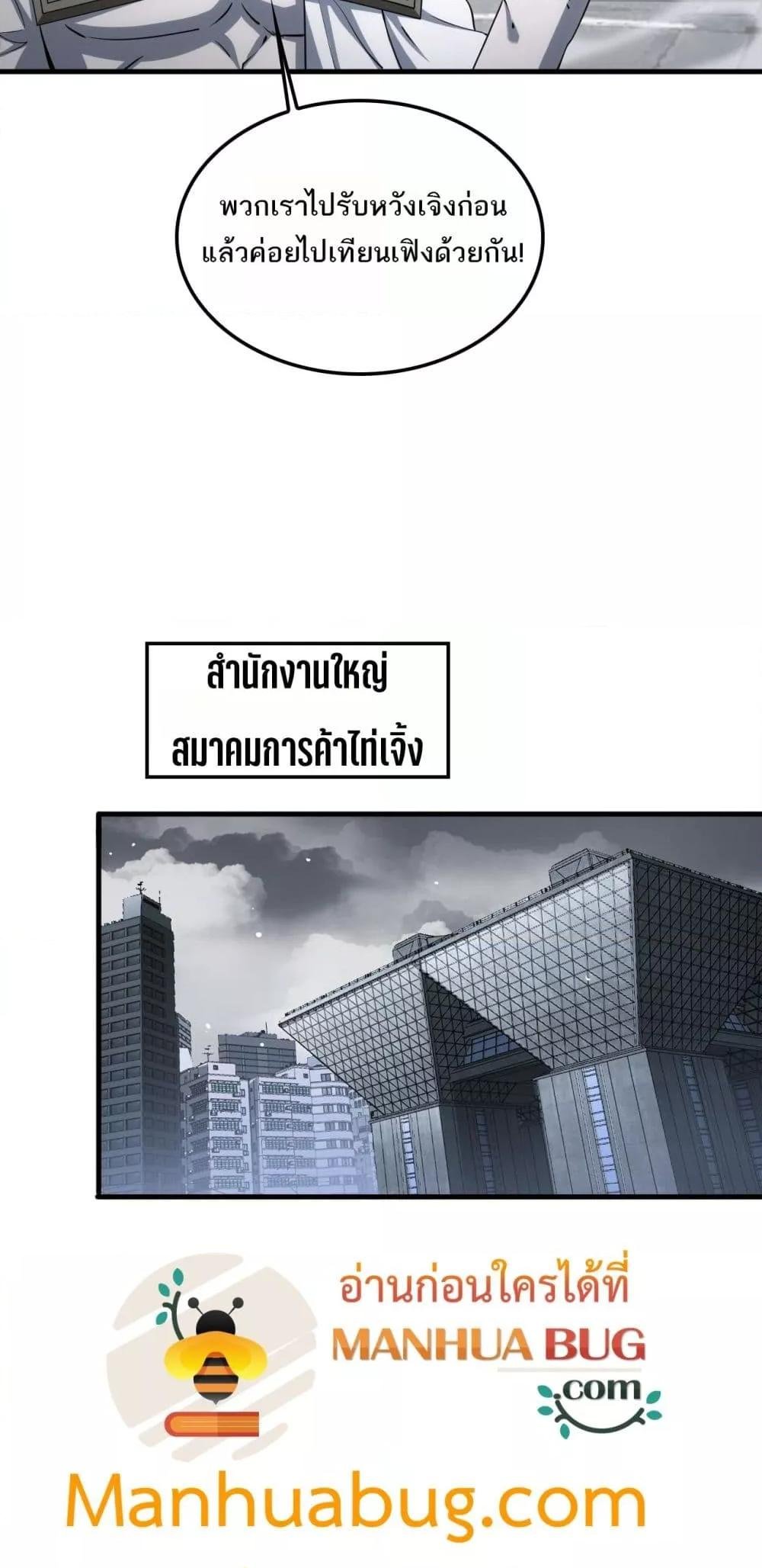 Doomsday Sword God เทพดาบวันสิ้นโลก ตอนที่ 33 หน้า 5