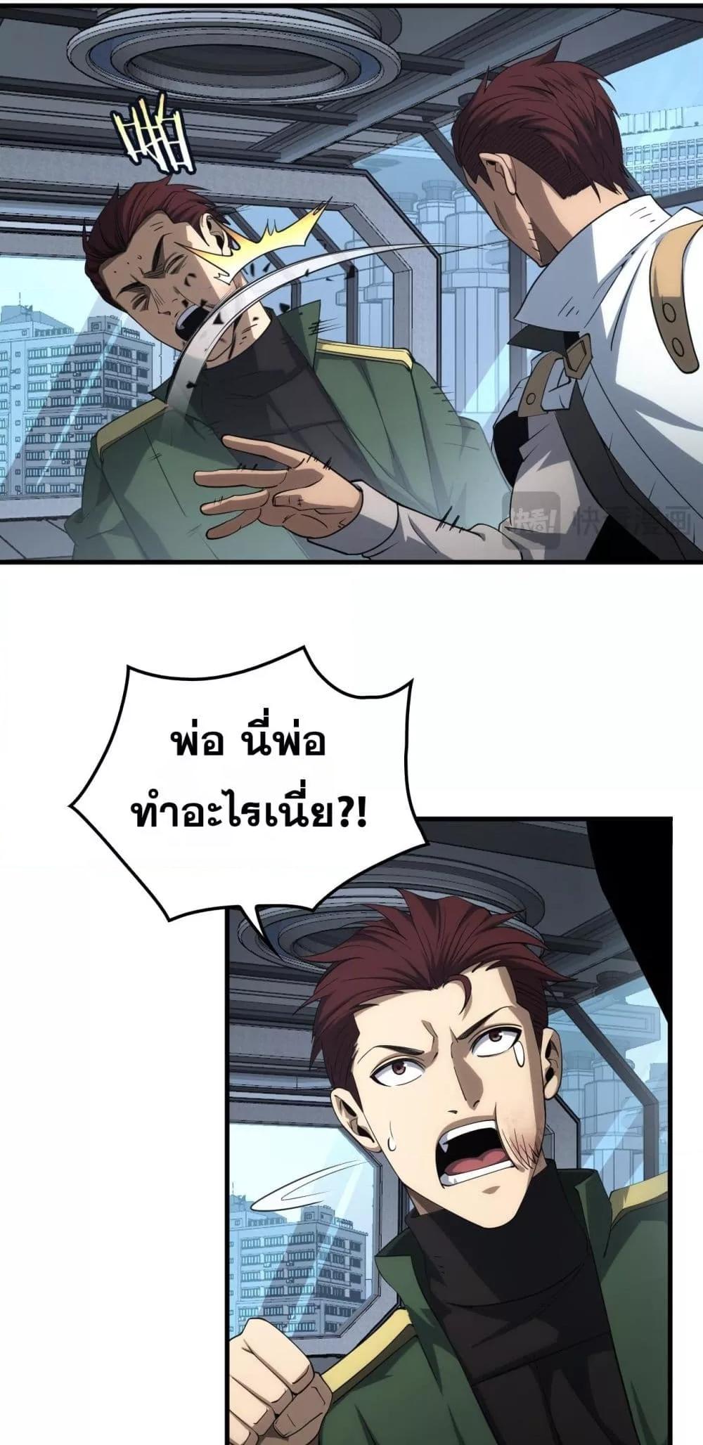 Doomsday Sword God เทพดาบวันสิ้นโลก ตอนที่ 33 หน้า 6