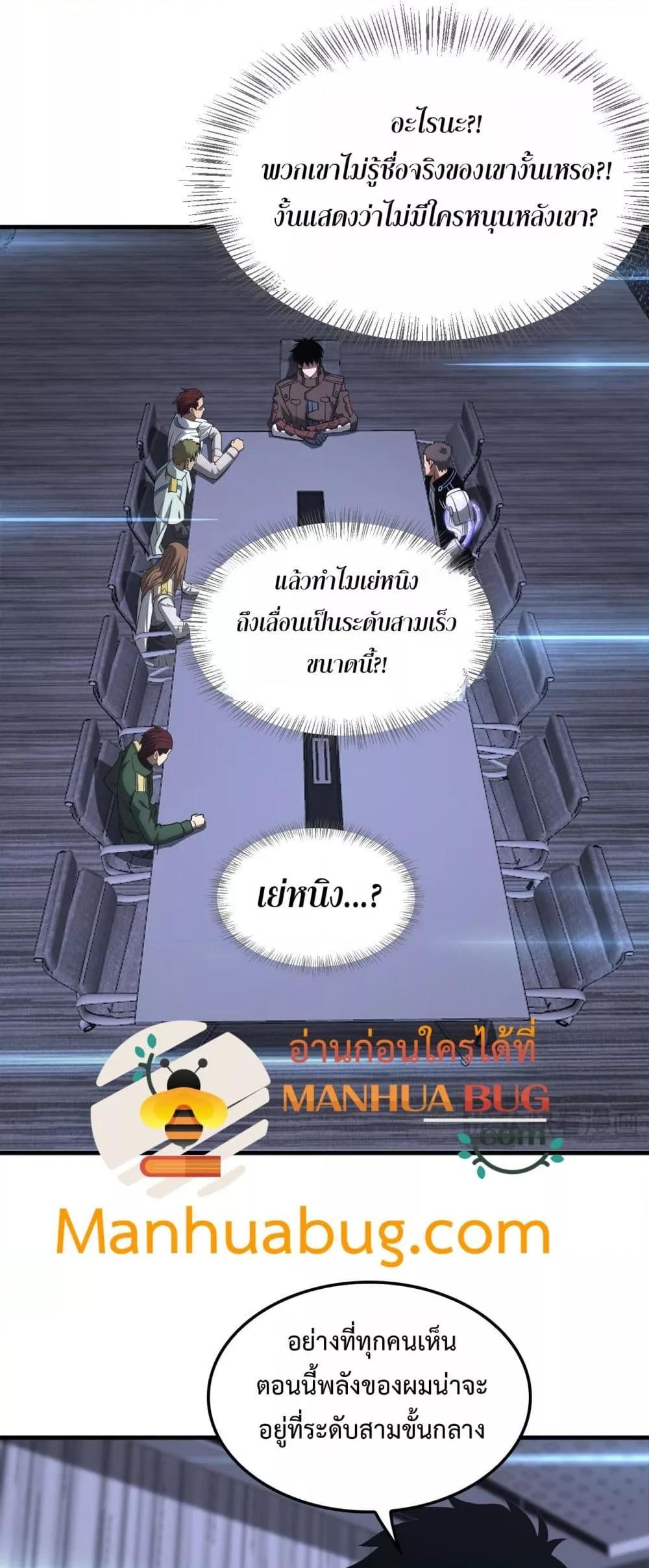 Doomsday Sword God เทพดาบวันสิ้นโลก ตอนที่ 34 หน้า 10