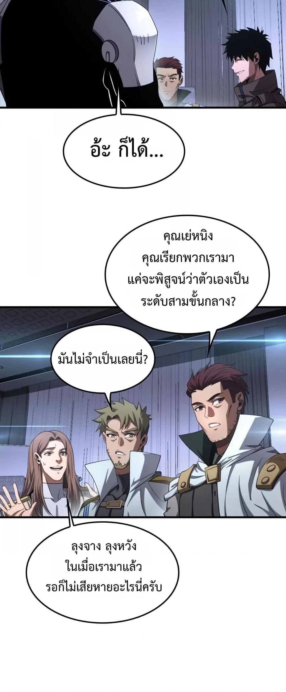 Doomsday Sword God เทพดาบวันสิ้นโลก ตอนที่ 34 หน้า 13