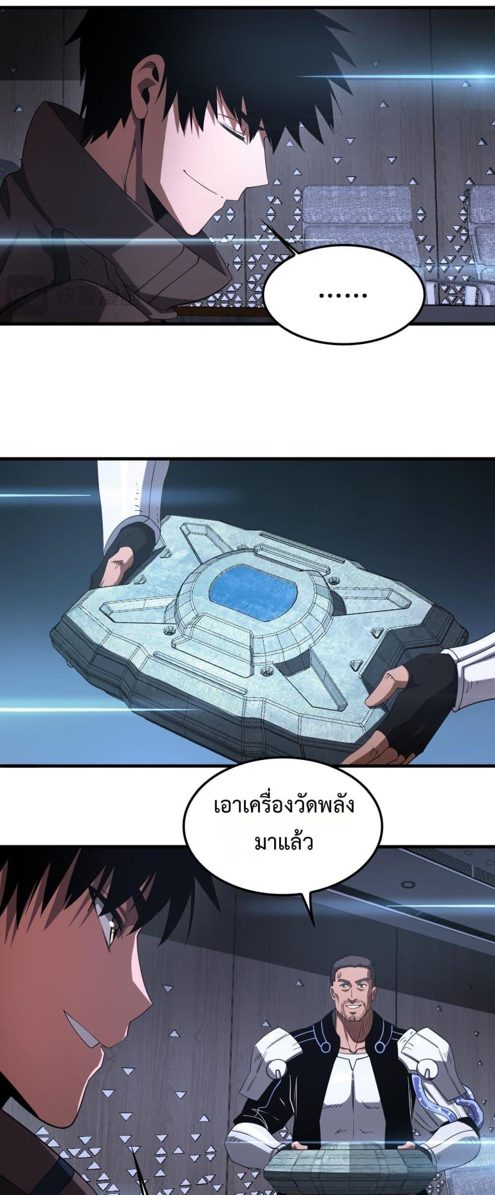 Doomsday Sword God เทพดาบวันสิ้นโลก ตอนที่ 34 หน้า 14