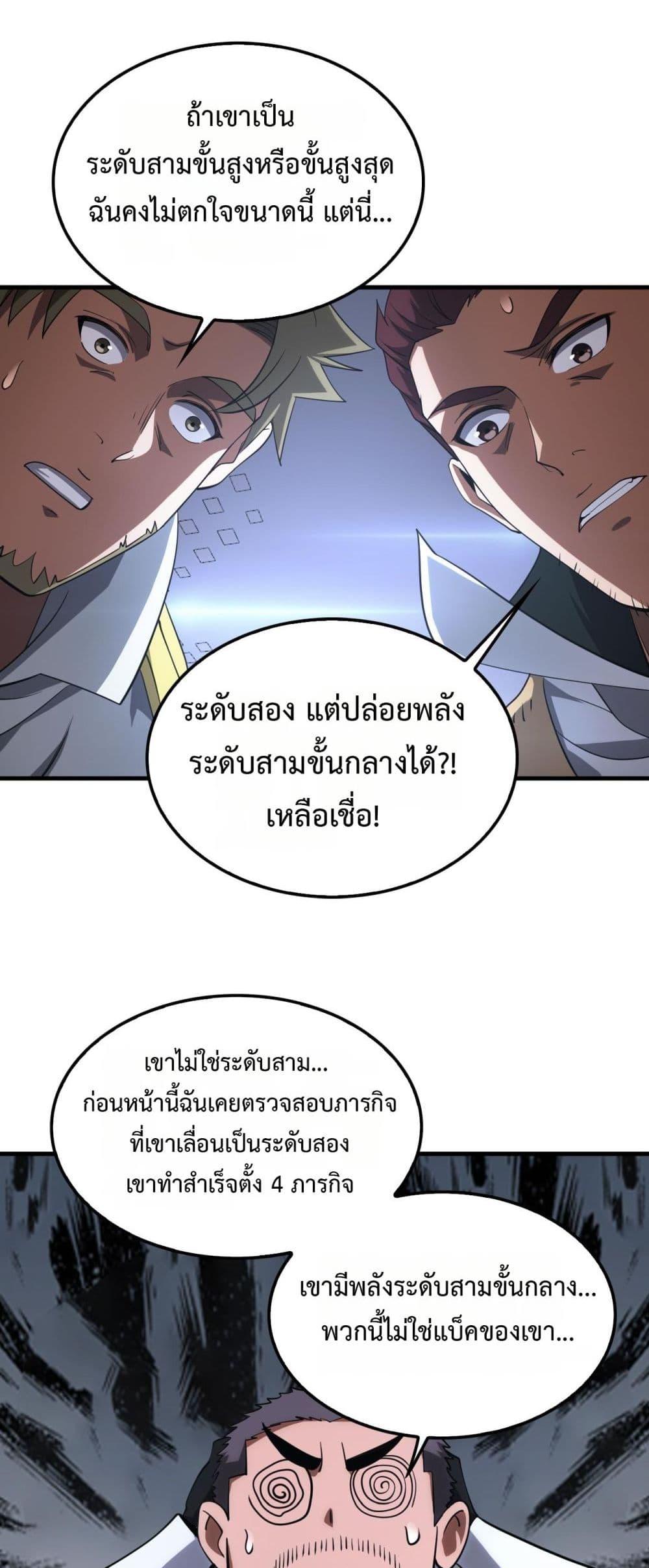 Doomsday Sword God เทพดาบวันสิ้นโลก ตอนที่ 34 หน้า 19