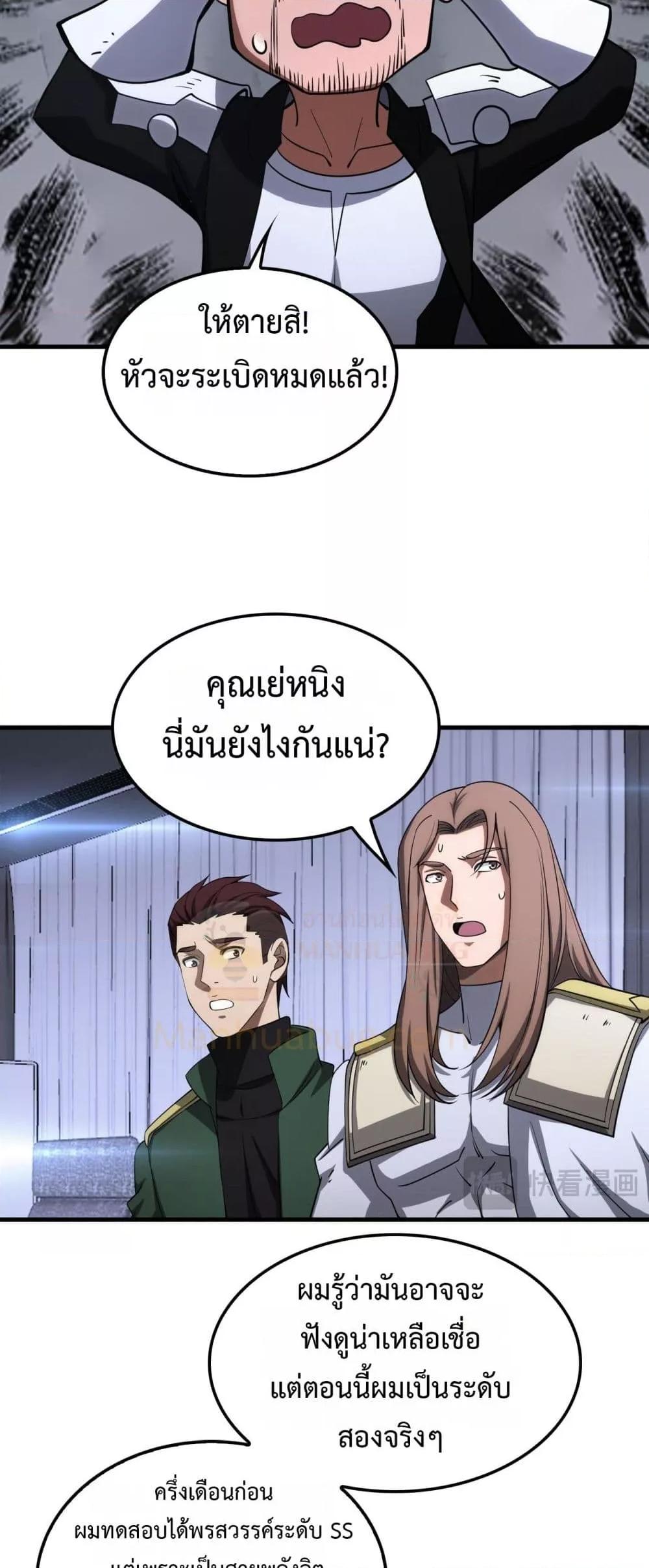 Doomsday Sword God เทพดาบวันสิ้นโลก ตอนที่ 34 หน้า 20