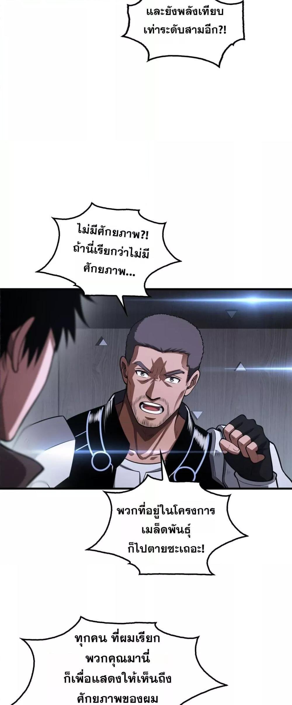 Doomsday Sword God เทพดาบวันสิ้นโลก ตอนที่ 34 หน้า 22