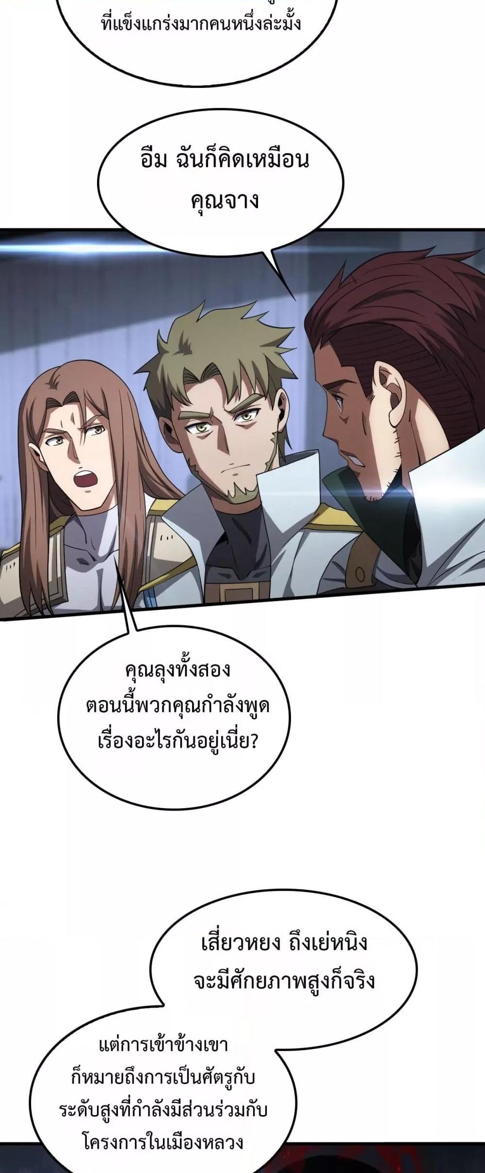Doomsday Sword God เทพดาบวันสิ้นโลก ตอนที่ 34 หน้า 31