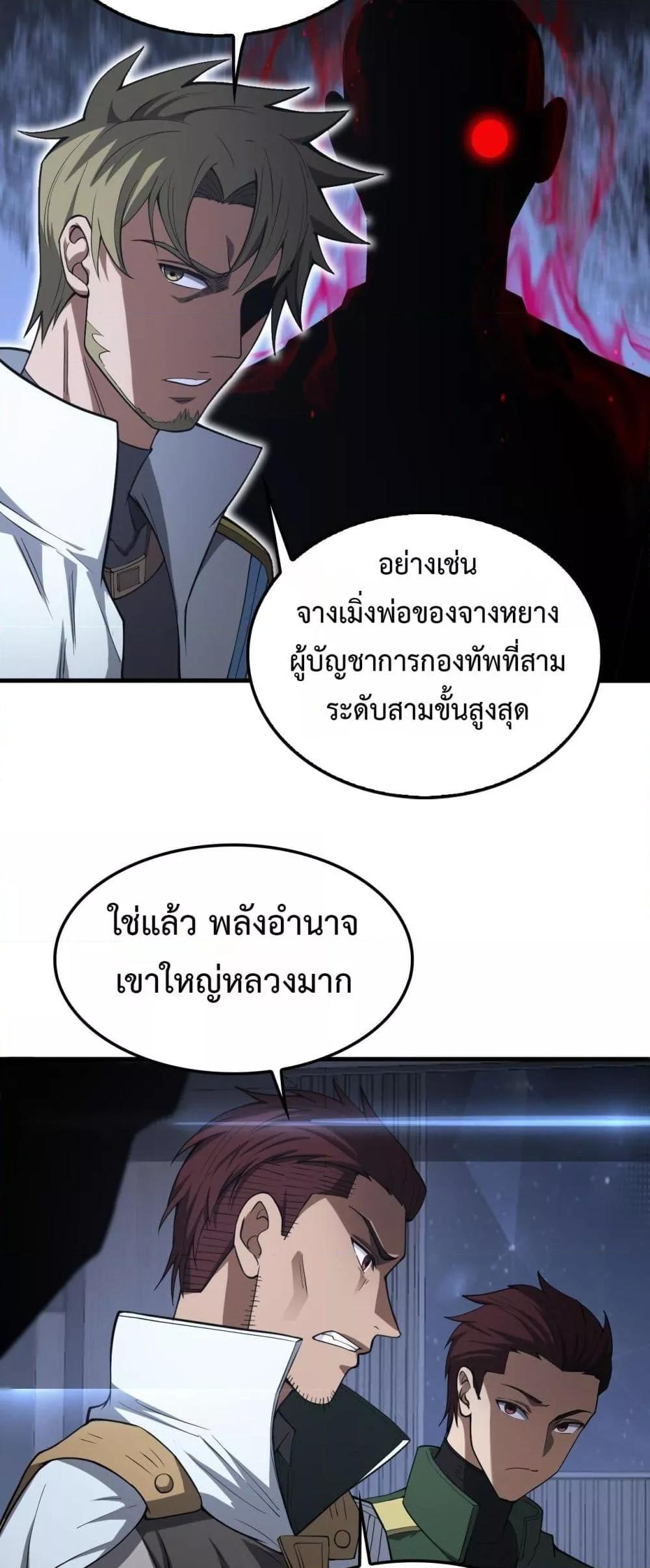 Doomsday Sword God เทพดาบวันสิ้นโลก ตอนที่ 34 หน้า 32