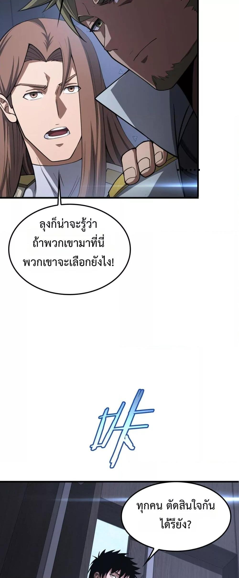 Doomsday Sword God เทพดาบวันสิ้นโลก ตอนที่ 34 หน้า 35