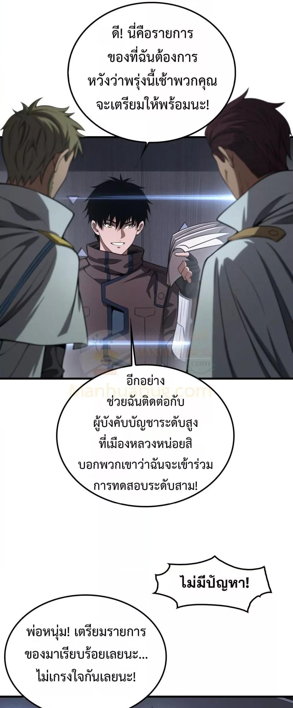Doomsday Sword God เทพดาบวันสิ้นโลก ตอนที่ 34 หน้า 37