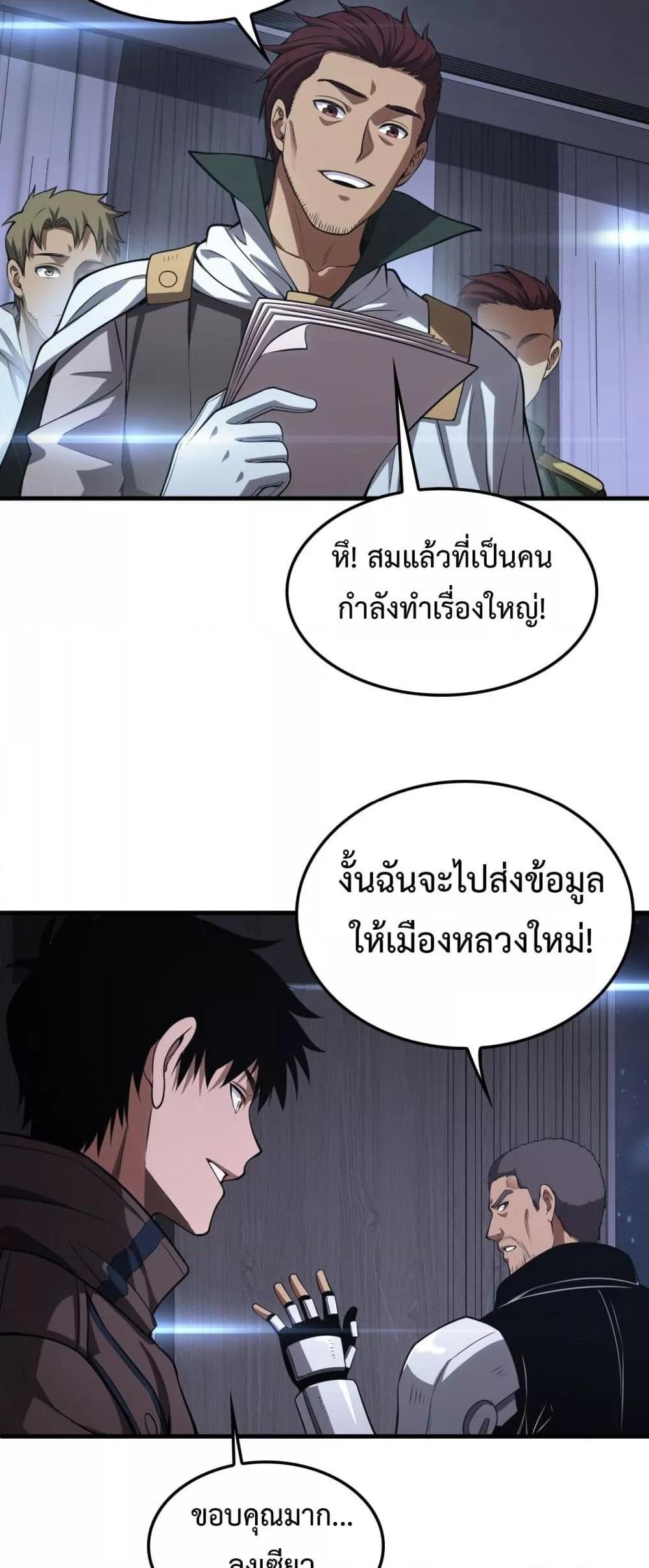 Doomsday Sword God เทพดาบวันสิ้นโลก ตอนที่ 34 หน้า 38