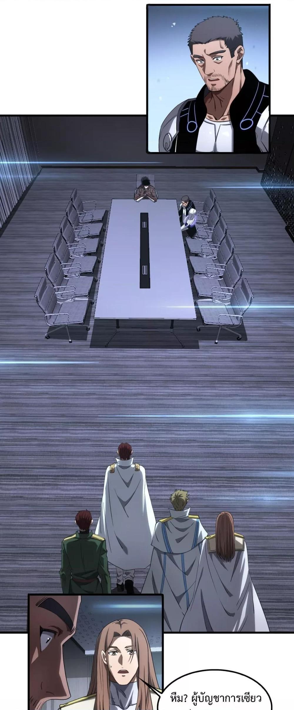 Doomsday Sword God เทพดาบวันสิ้นโลก ตอนที่ 34 หน้า 6