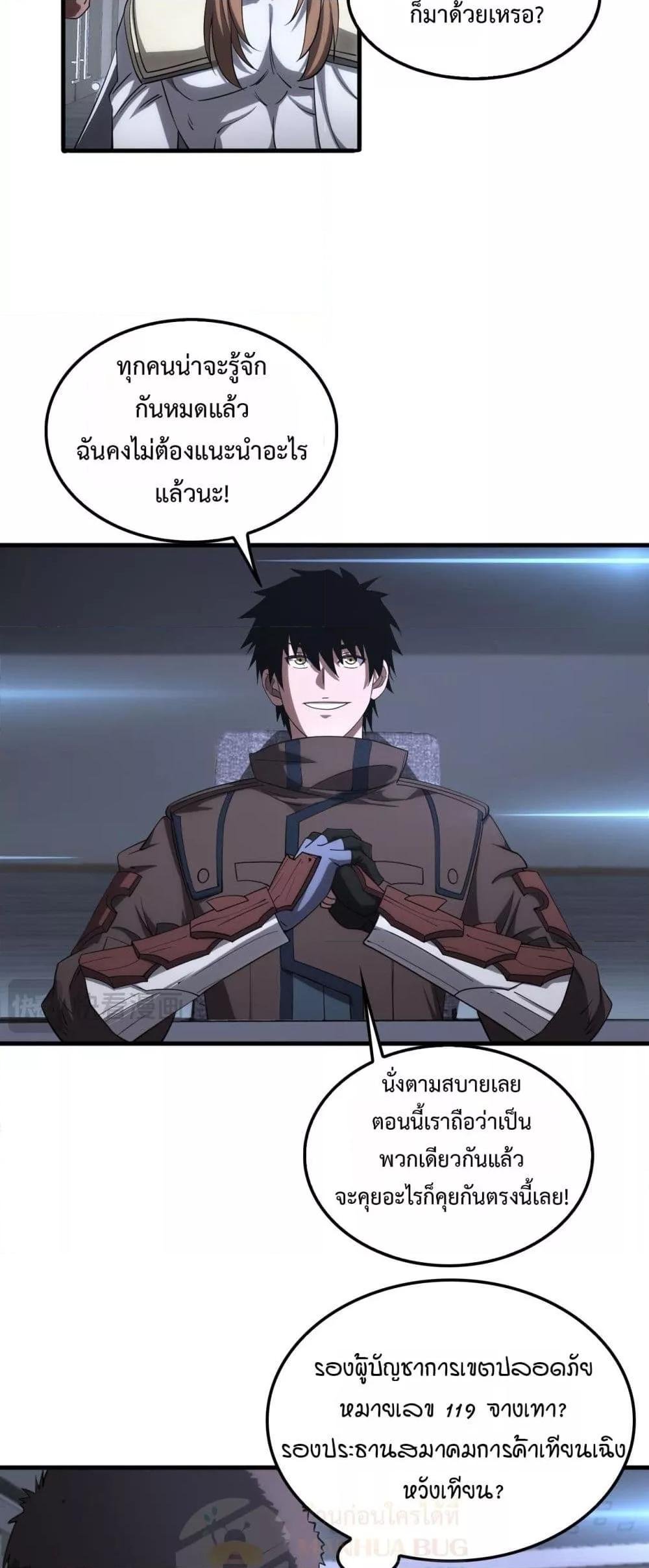 Doomsday Sword God เทพดาบวันสิ้นโลก ตอนที่ 34 หน้า 7