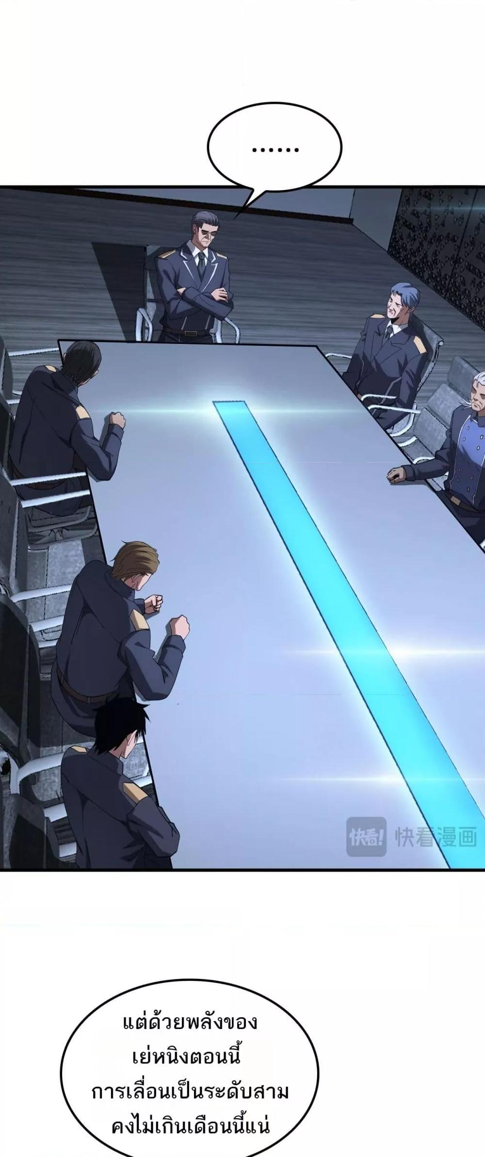 Doomsday Sword God เทพดาบวันสิ้นโลก ตอนที่ 35 หน้า 11