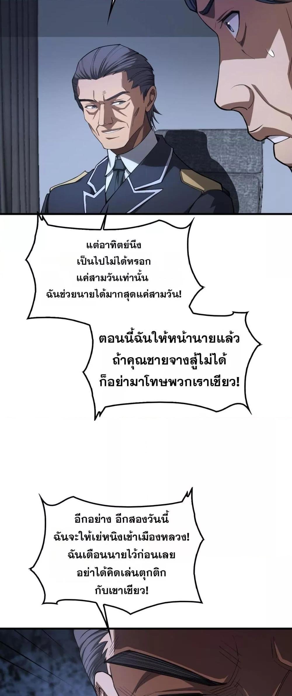 Doomsday Sword God เทพดาบวันสิ้นโลก ตอนที่ 35 หน้า 13