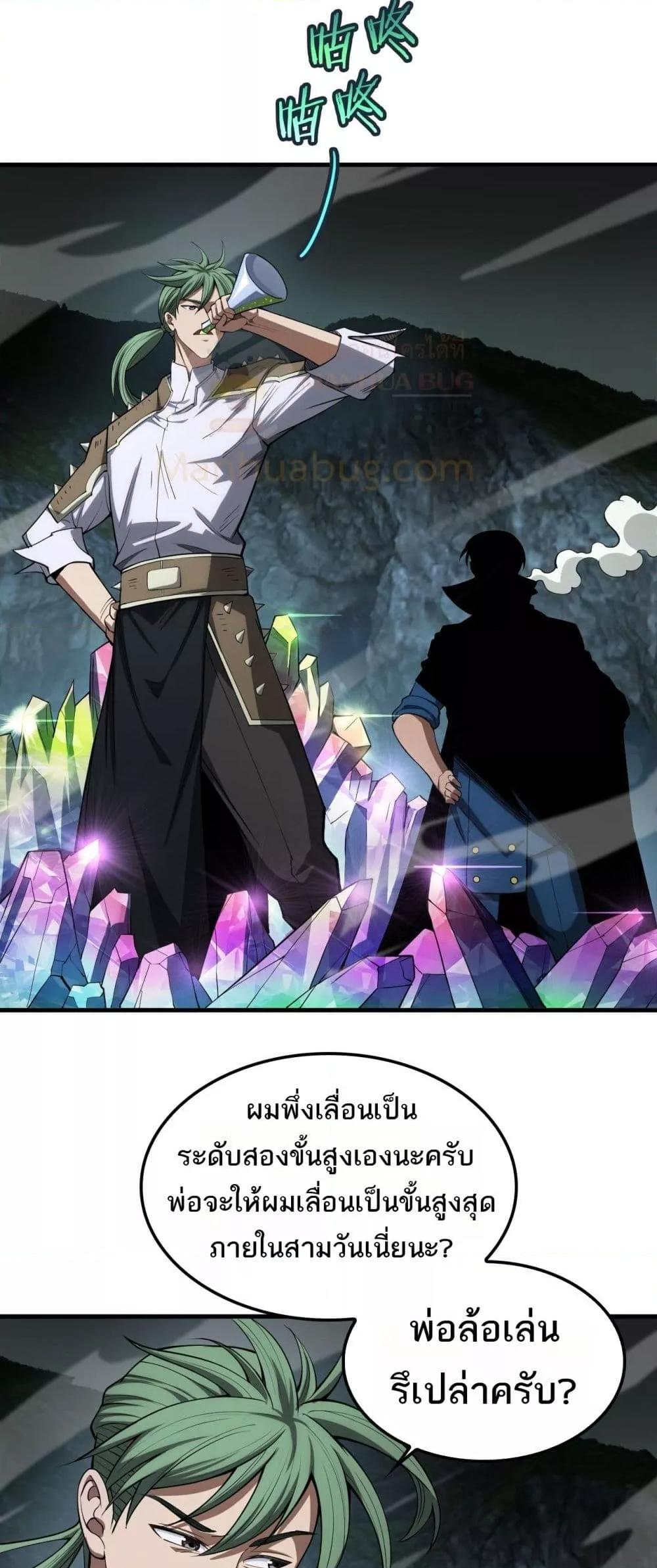 Doomsday Sword God เทพดาบวันสิ้นโลก ตอนที่ 35 หน้า 15