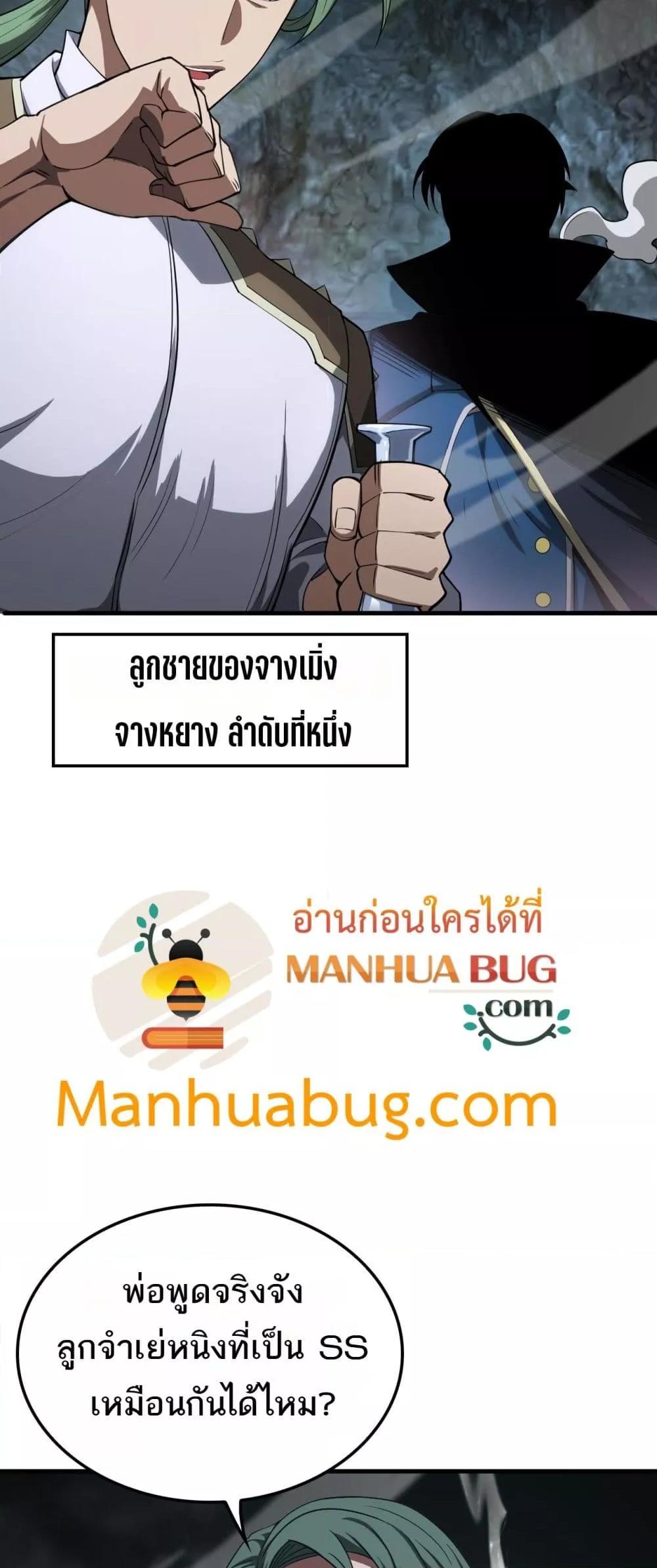 Doomsday Sword God เทพดาบวันสิ้นโลก ตอนที่ 35 หน้า 16