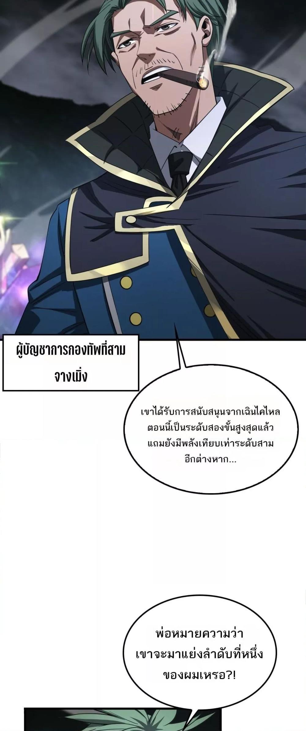 Doomsday Sword God เทพดาบวันสิ้นโลก ตอนที่ 35 หน้า 17