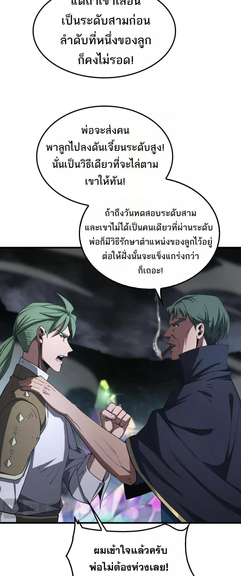 Doomsday Sword God เทพดาบวันสิ้นโลก ตอนที่ 35 หน้า 19