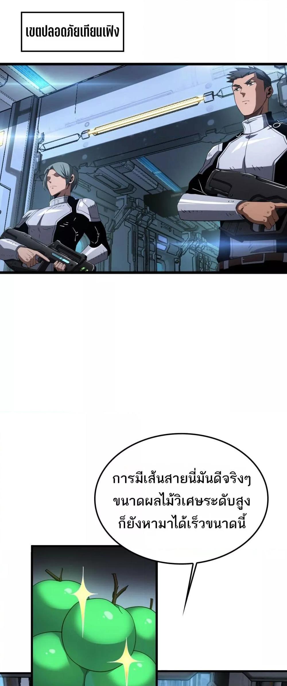 Doomsday Sword God เทพดาบวันสิ้นโลก ตอนที่ 35 หน้า 21