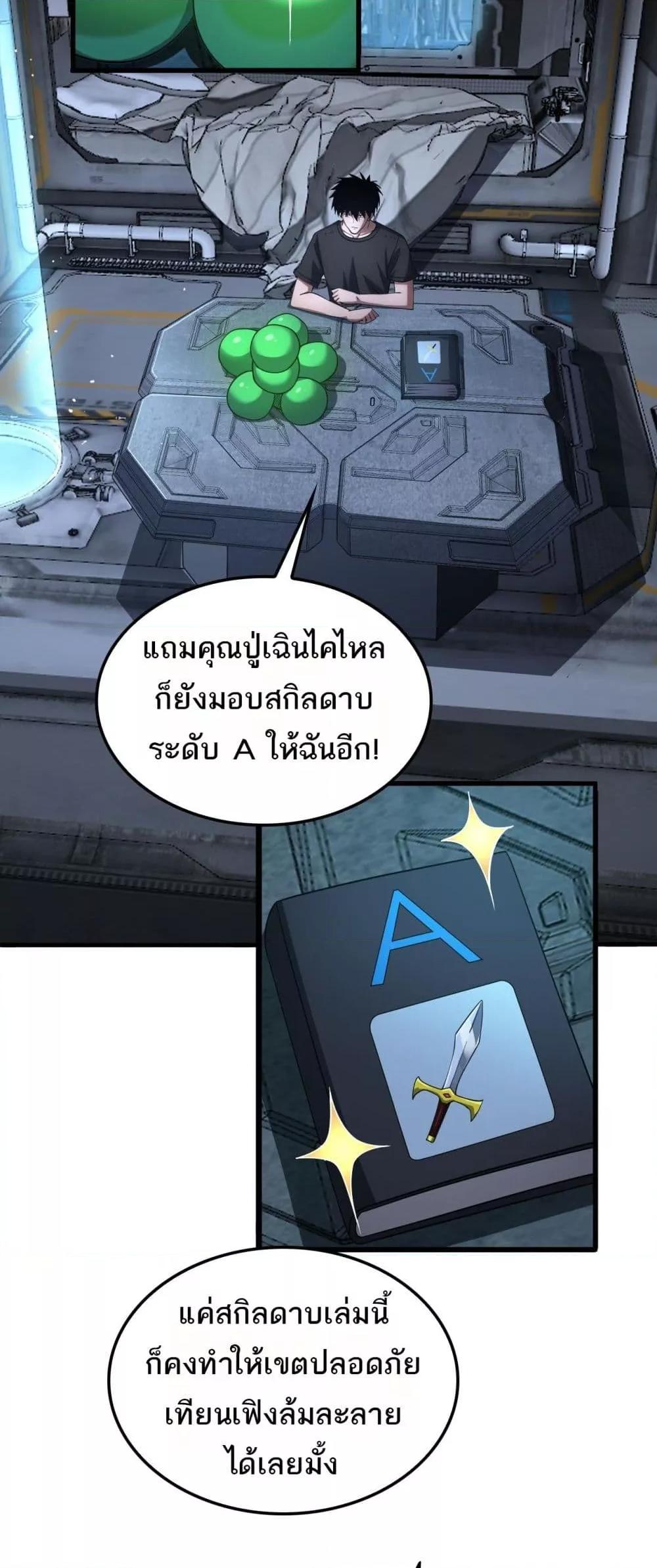 Doomsday Sword God เทพดาบวันสิ้นโลก ตอนที่ 35 หน้า 22