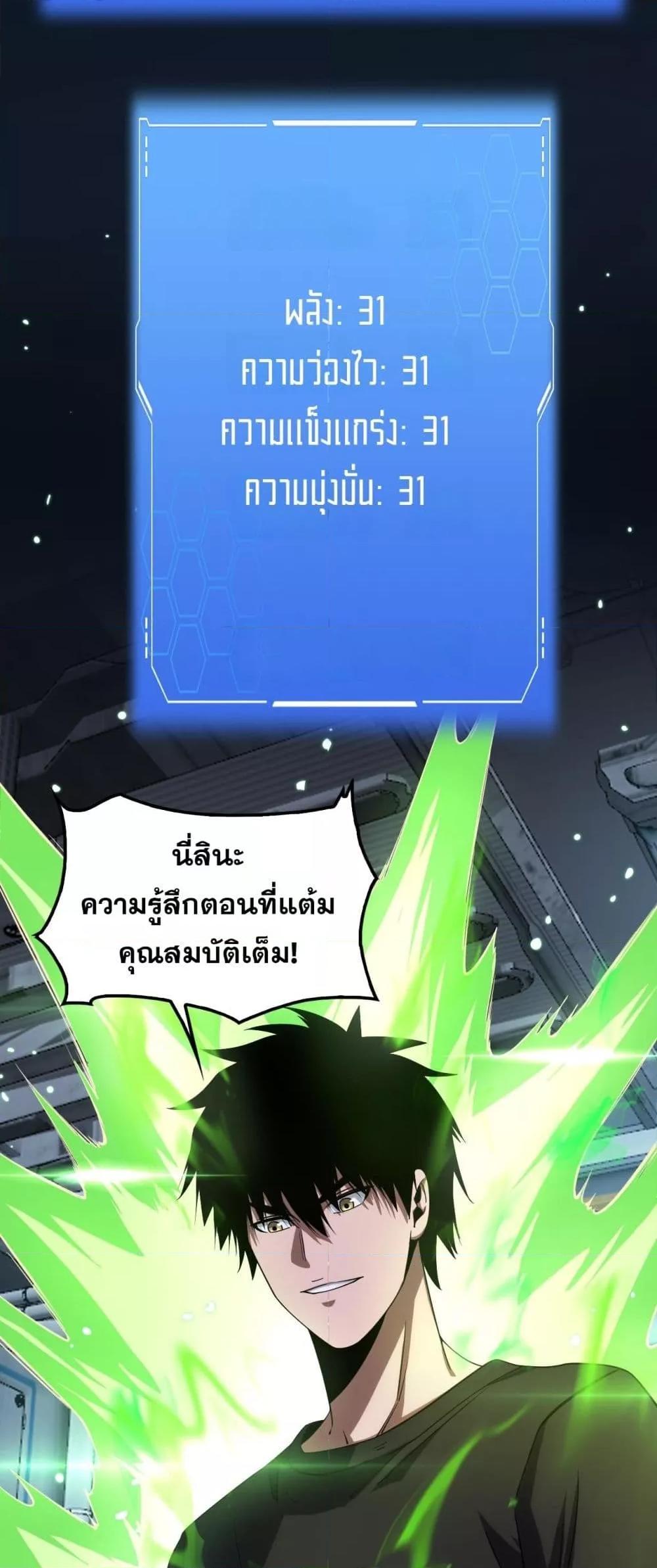 Doomsday Sword God เทพดาบวันสิ้นโลก ตอนที่ 35 หน้า 24
