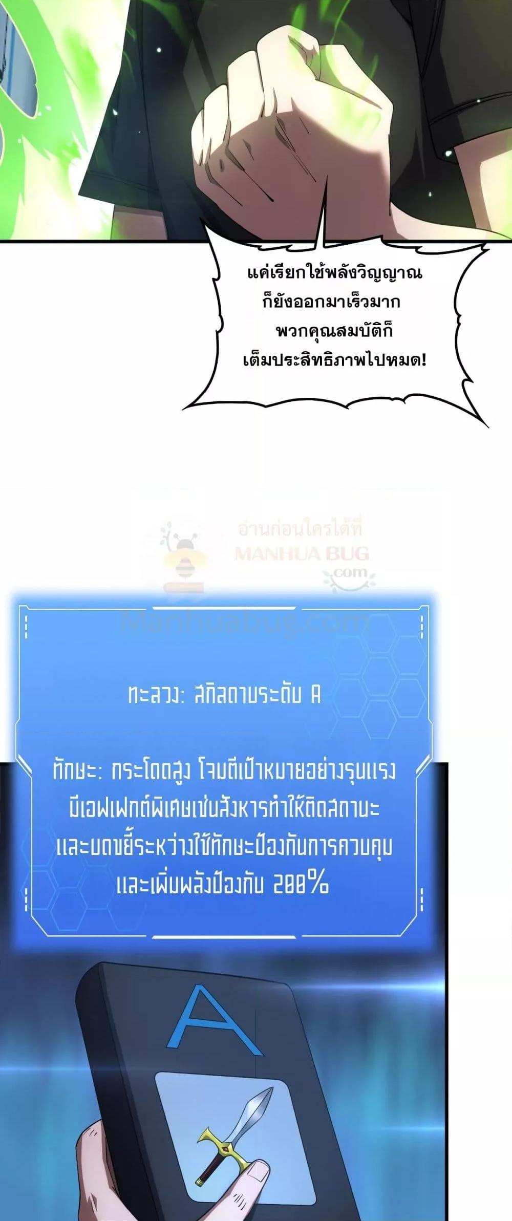 Doomsday Sword God เทพดาบวันสิ้นโลก ตอนที่ 35 หน้า 25