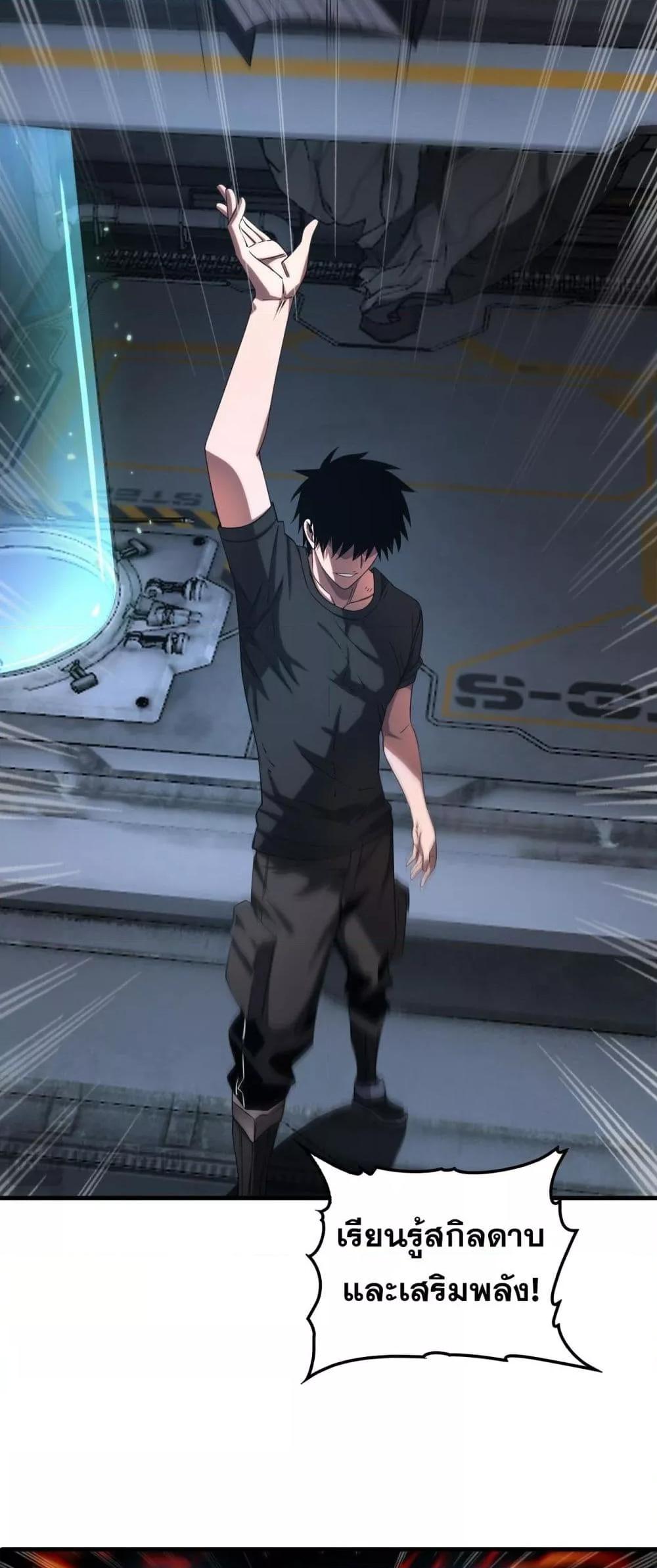 Doomsday Sword God เทพดาบวันสิ้นโลก ตอนที่ 35 หน้า 27