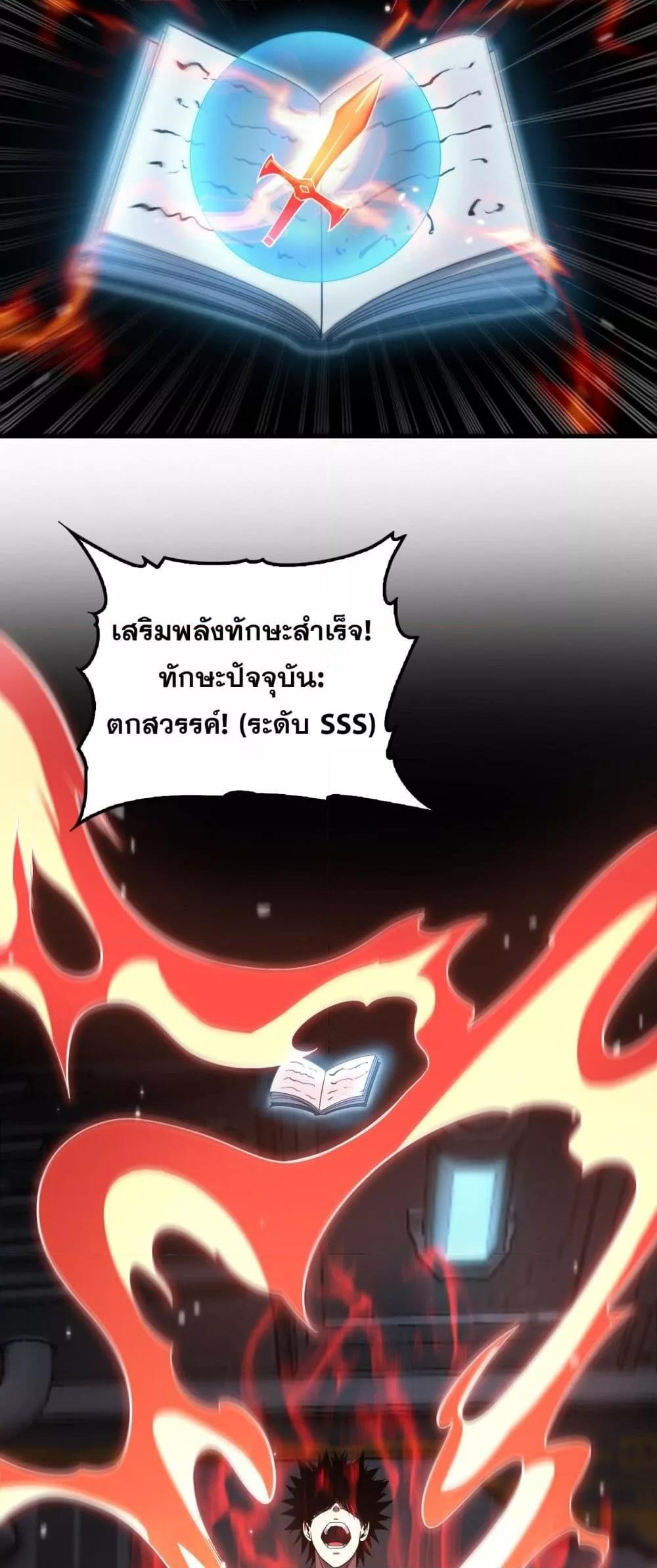 Doomsday Sword God เทพดาบวันสิ้นโลก ตอนที่ 35 หน้า 28