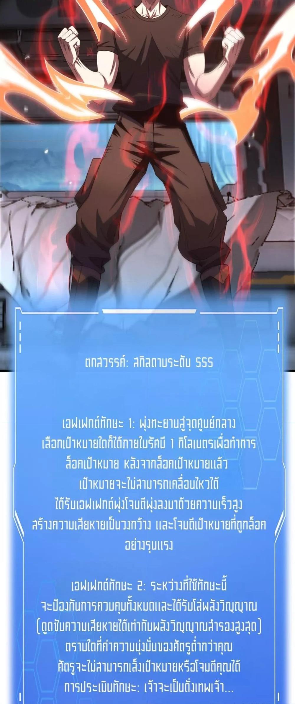 Doomsday Sword God เทพดาบวันสิ้นโลก ตอนที่ 35 หน้า 29