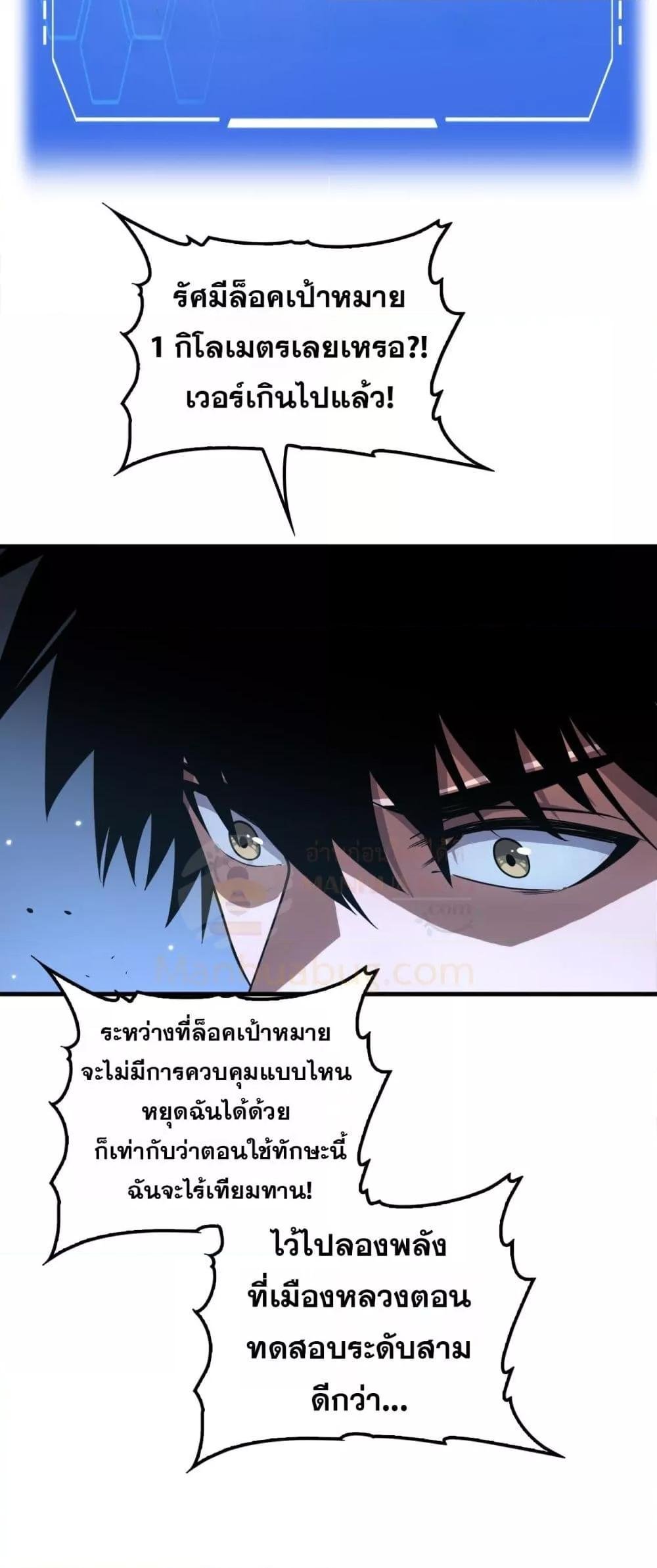 Doomsday Sword God เทพดาบวันสิ้นโลก ตอนที่ 35 หน้า 30