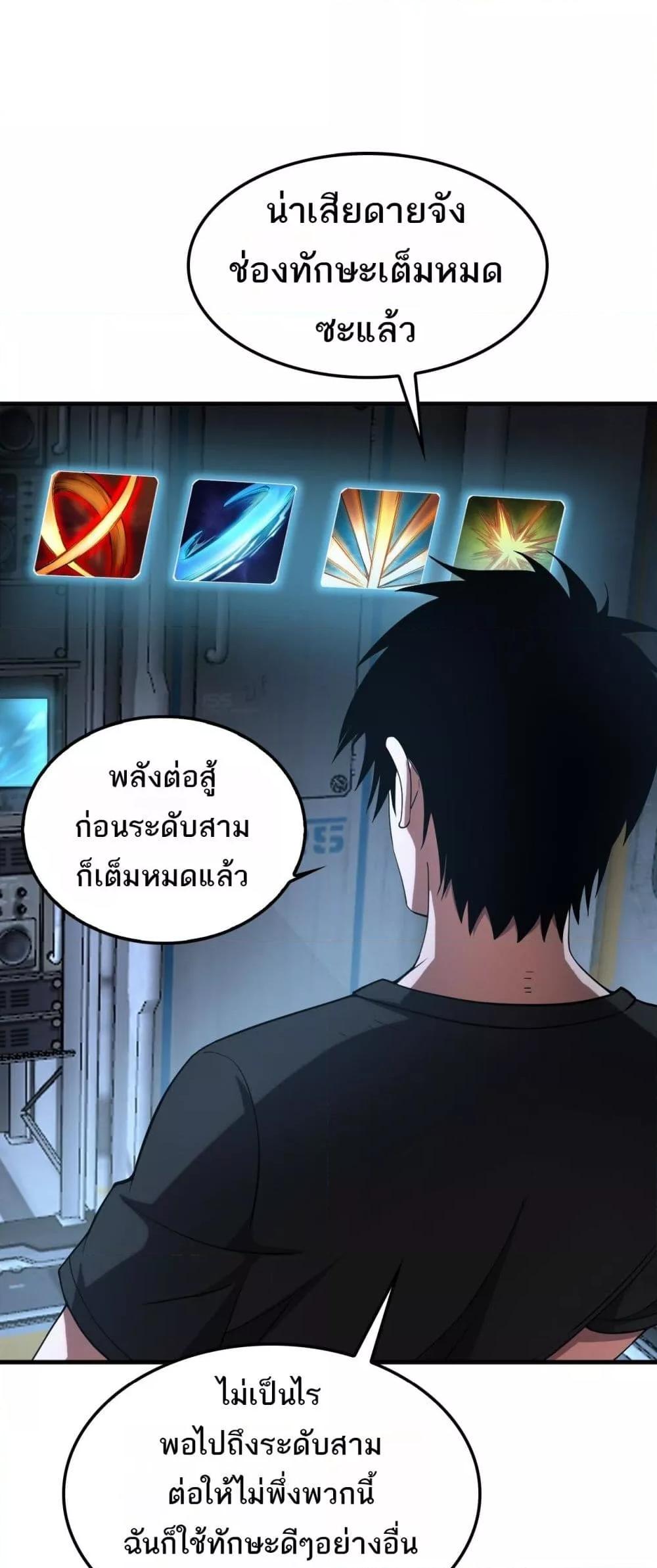 Doomsday Sword God เทพดาบวันสิ้นโลก ตอนที่ 35 หน้า 31