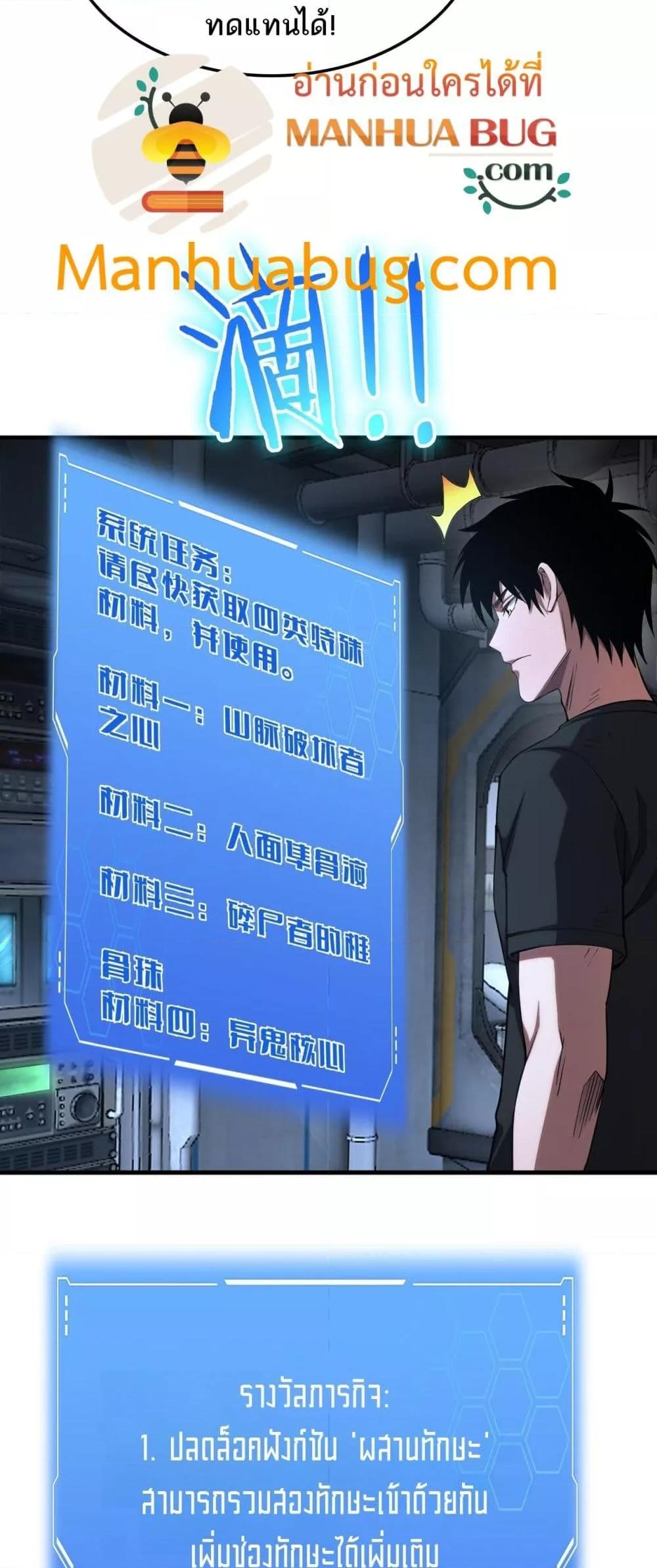 Doomsday Sword God เทพดาบวันสิ้นโลก ตอนที่ 35 หน้า 32