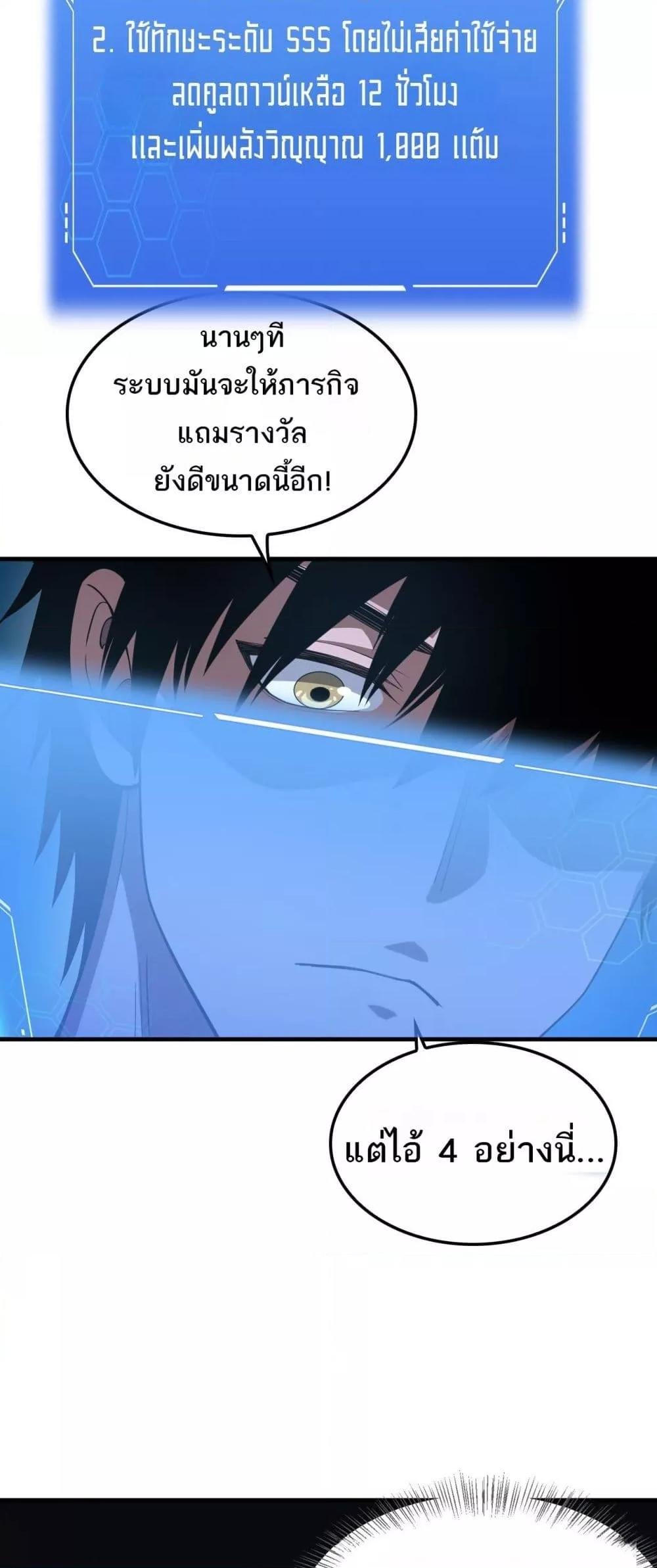 Doomsday Sword God เทพดาบวันสิ้นโลก ตอนที่ 35 หน้า 33