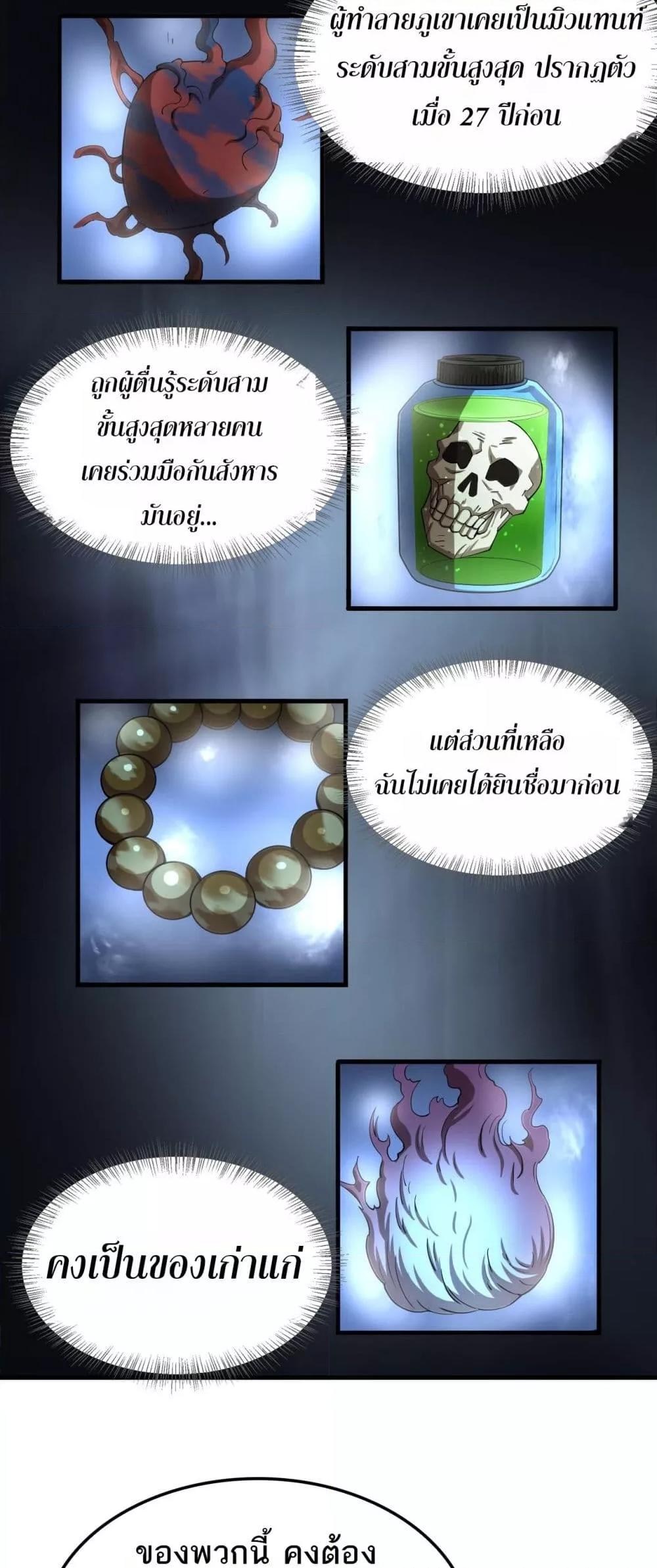 Doomsday Sword God เทพดาบวันสิ้นโลก ตอนที่ 35 หน้า 34