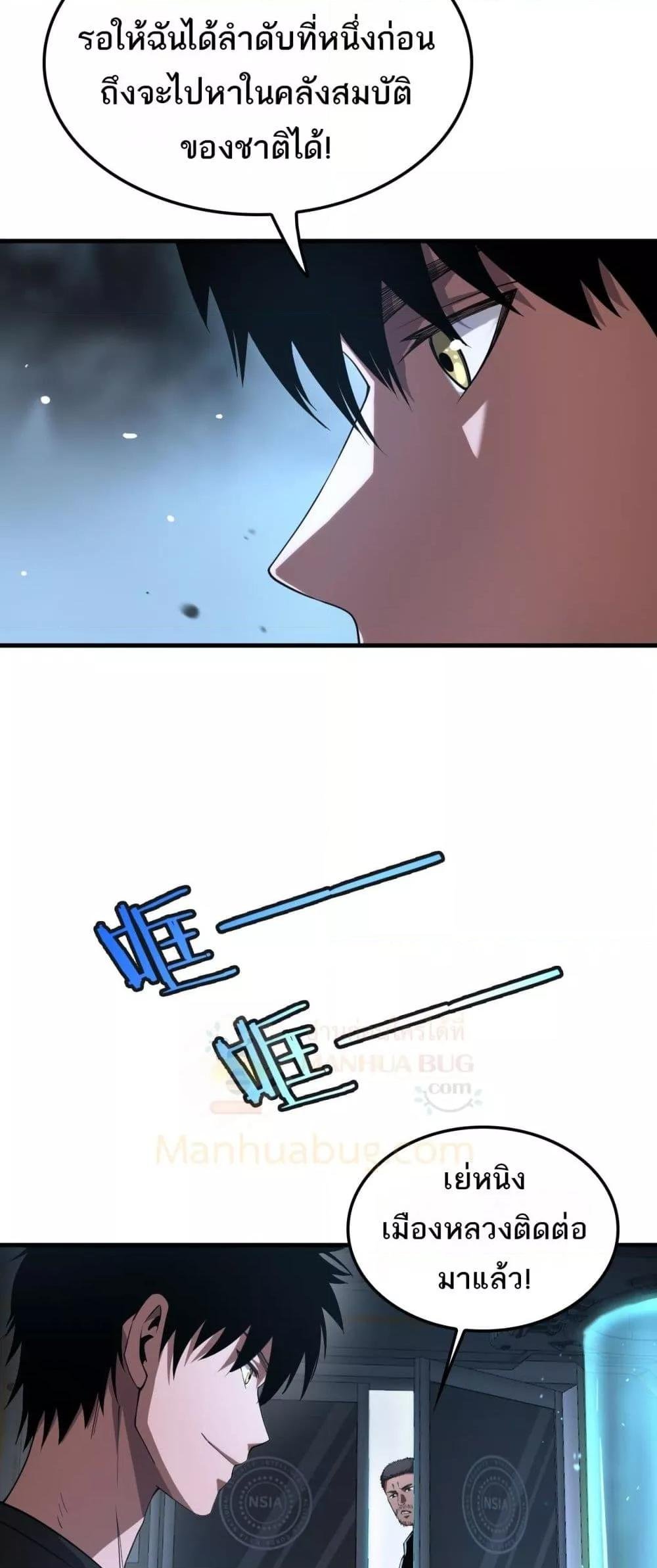 Doomsday Sword God เทพดาบวันสิ้นโลก ตอนที่ 35 หน้า 35