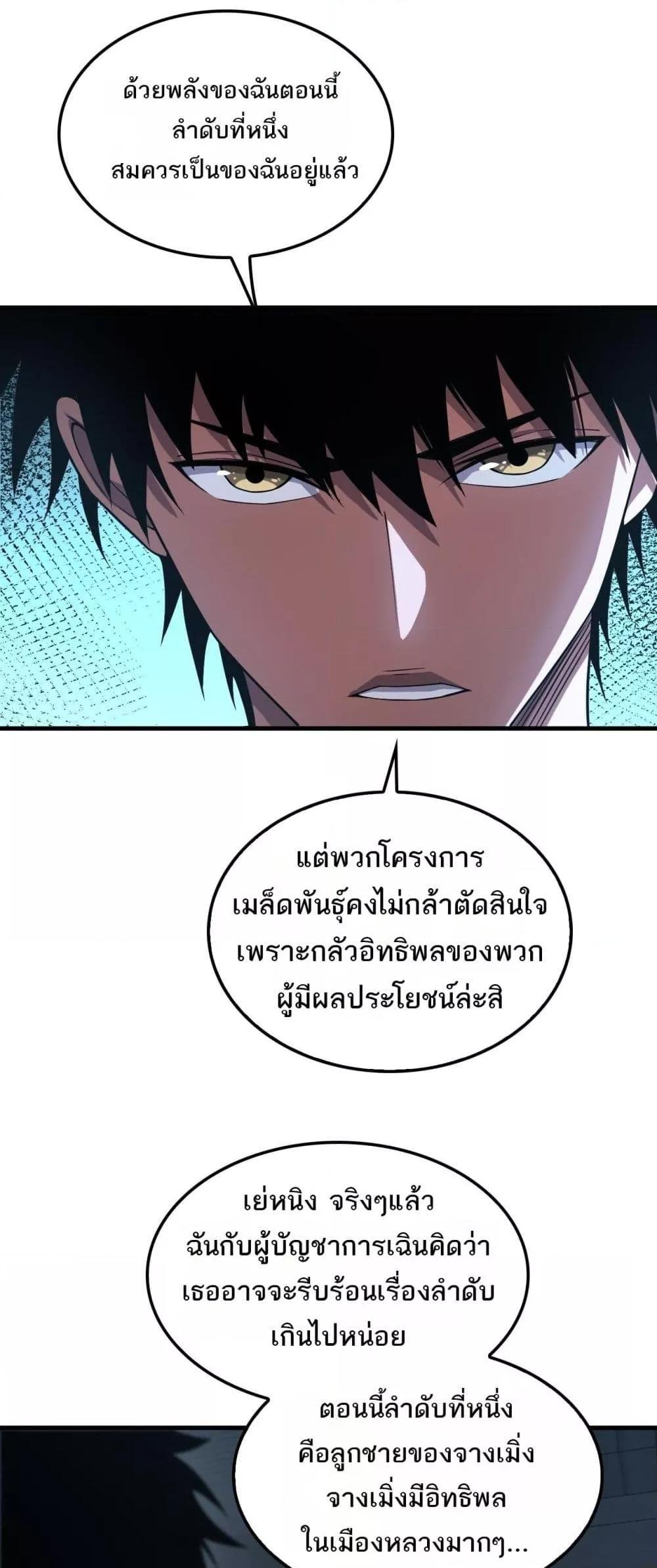 Doomsday Sword God เทพดาบวันสิ้นโลก ตอนที่ 35 หน้า 38