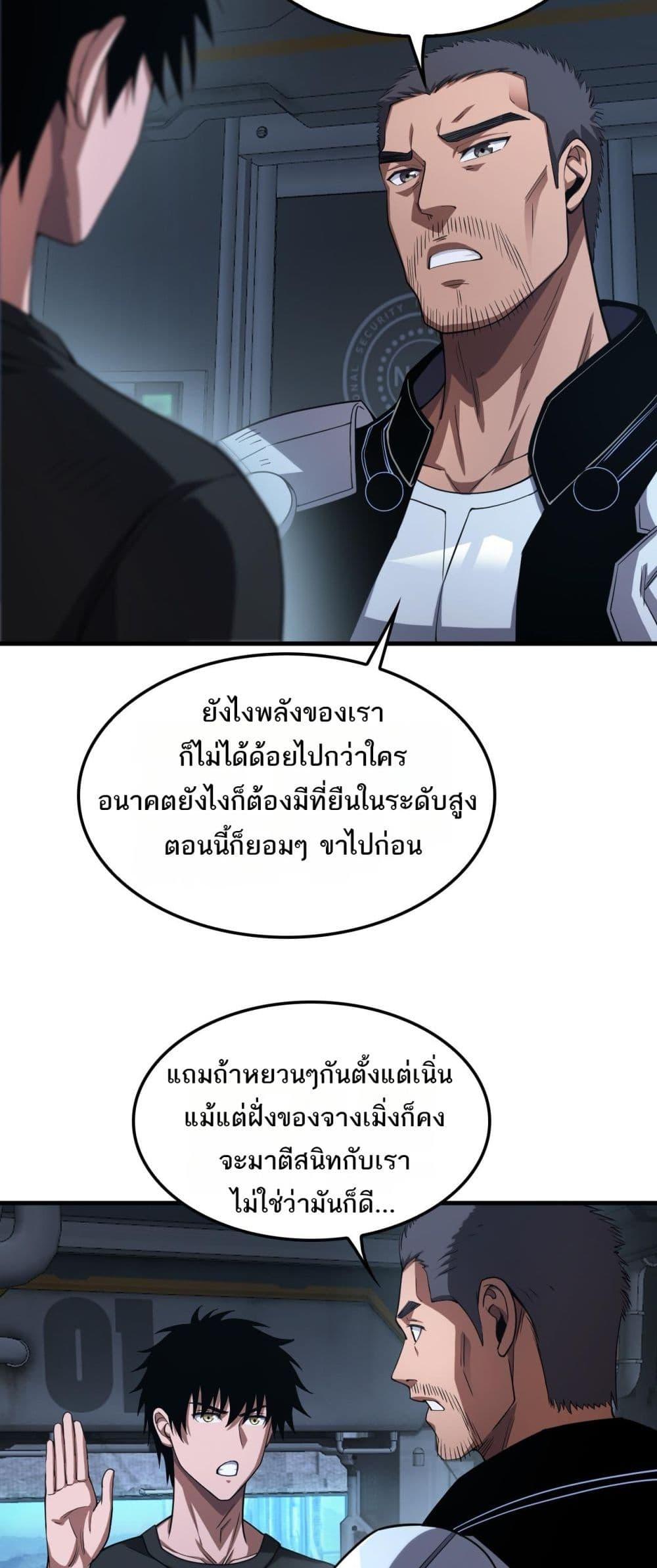 Doomsday Sword God เทพดาบวันสิ้นโลก ตอนที่ 35 หน้า 39