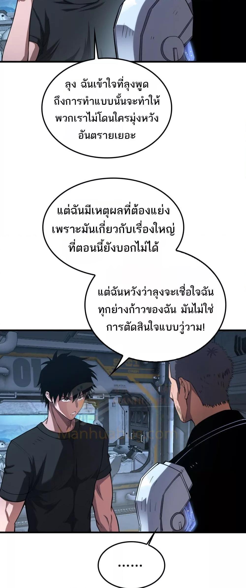 Doomsday Sword God เทพดาบวันสิ้นโลก ตอนที่ 35 หน้า 40