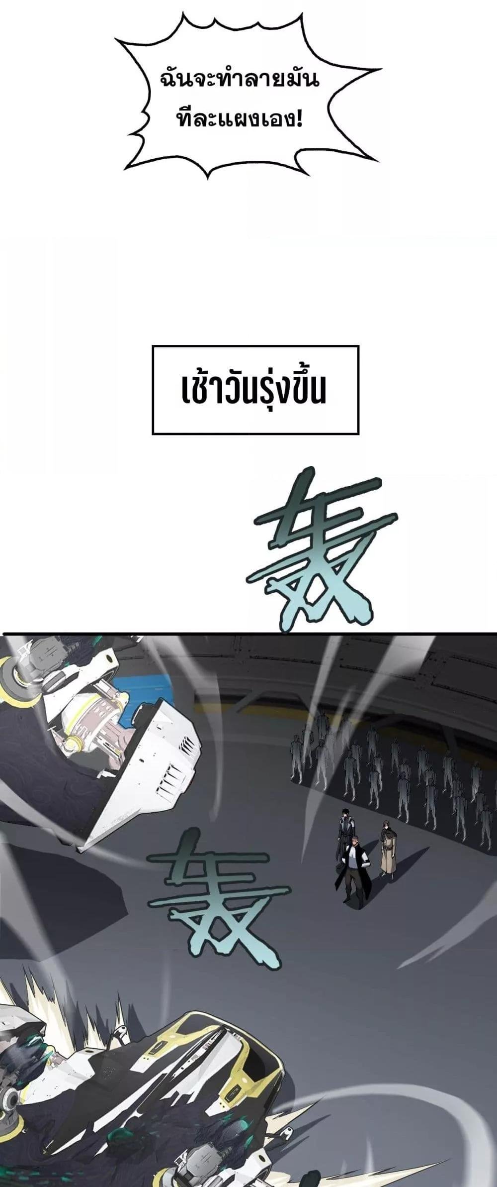 Doomsday Sword God เทพดาบวันสิ้นโลก ตอนที่ 35 หน้า 42