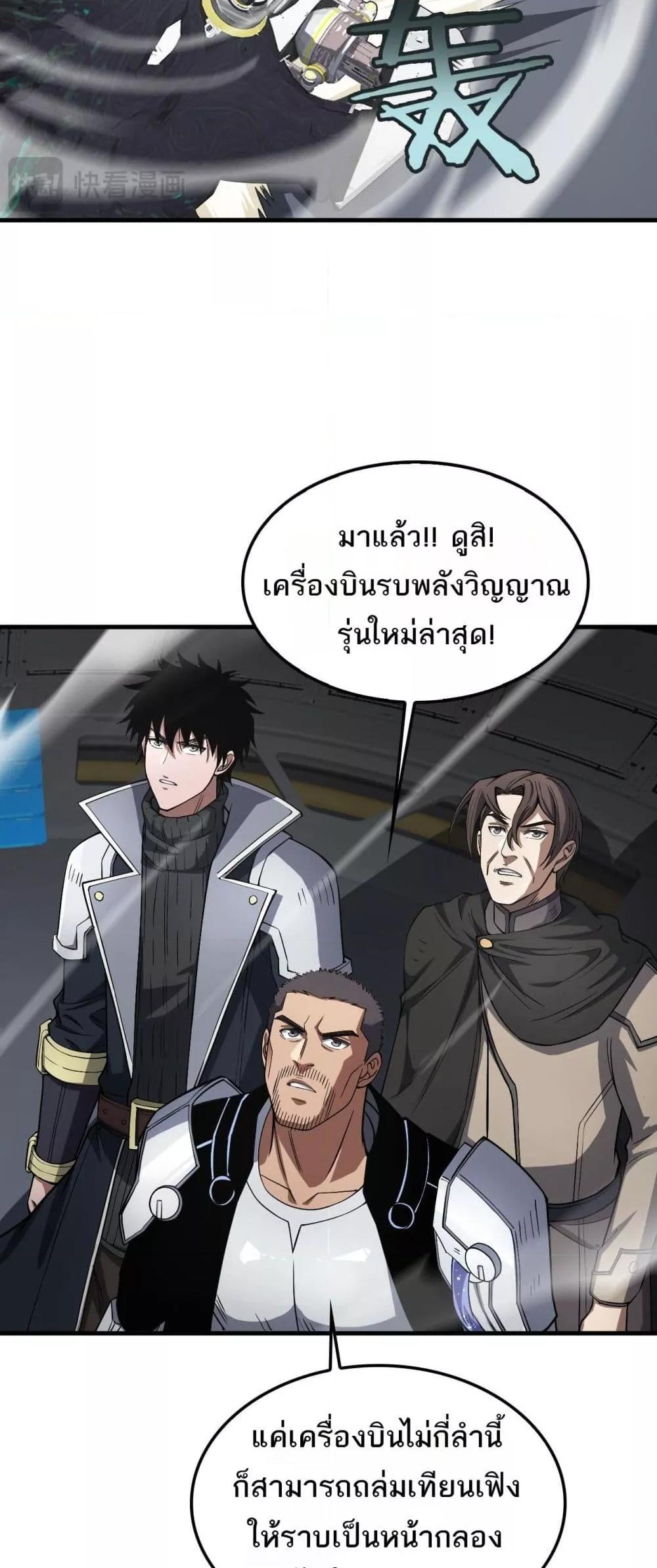 Doomsday Sword God เทพดาบวันสิ้นโลก ตอนที่ 35 หน้า 43