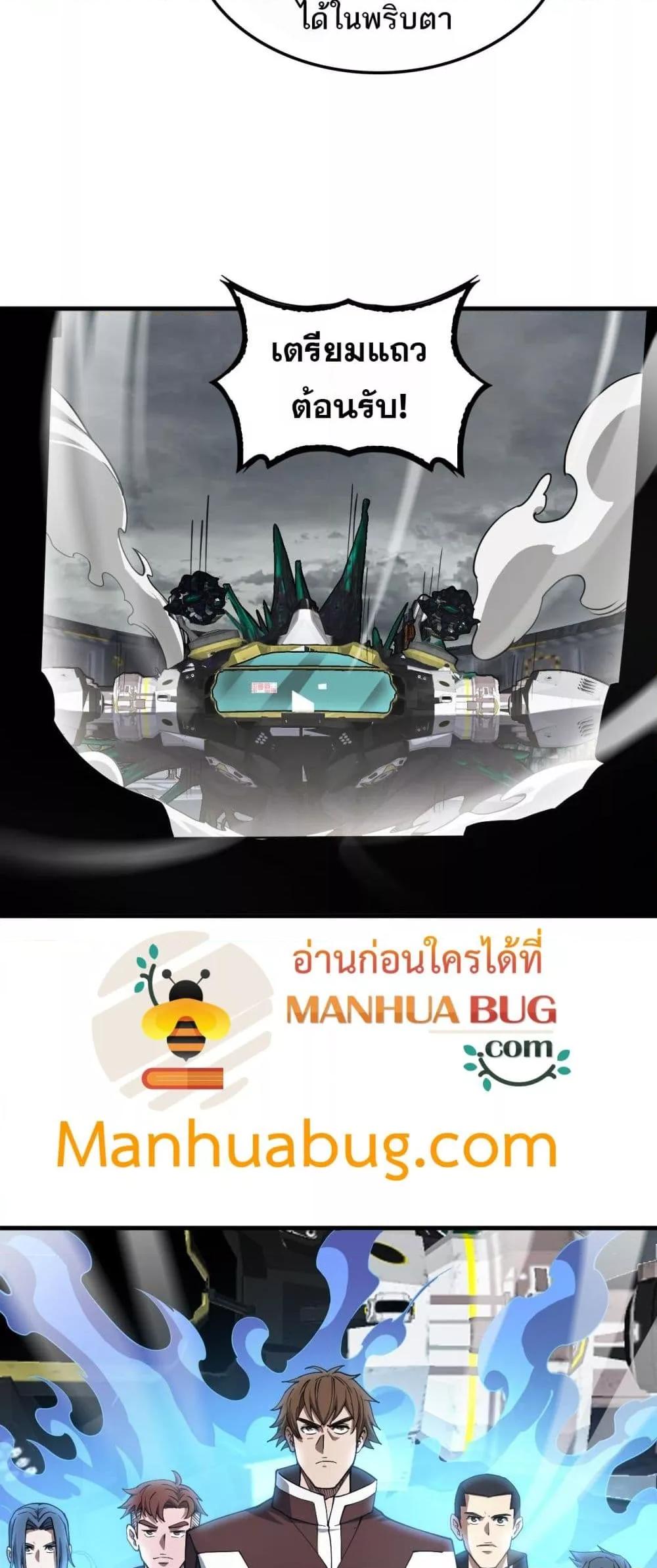 Doomsday Sword God เทพดาบวันสิ้นโลก ตอนที่ 35 หน้า 44