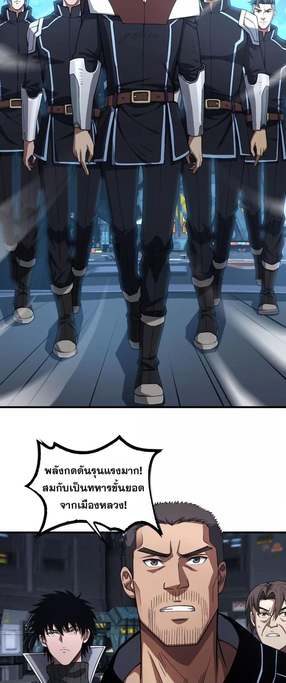 Doomsday Sword God เทพดาบวันสิ้นโลก ตอนที่ 35 หน้า 45