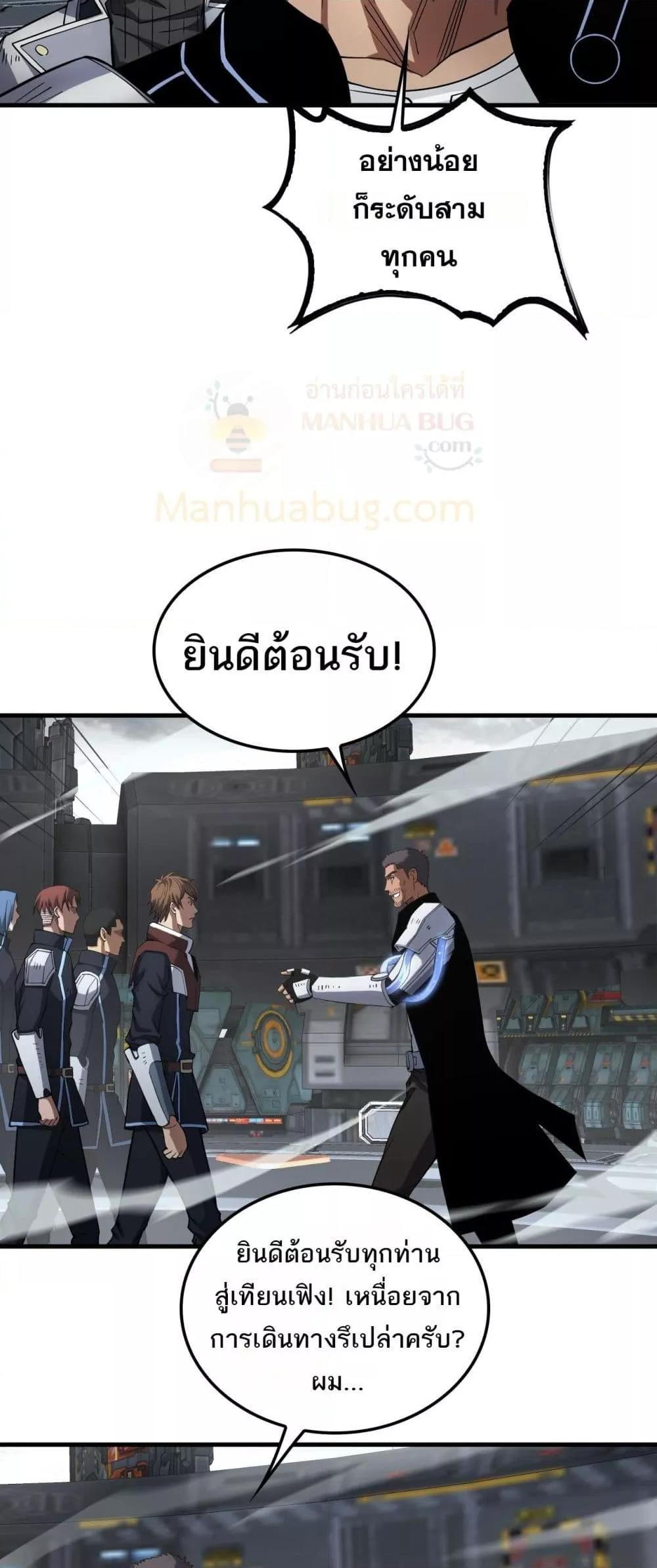 Doomsday Sword God เทพดาบวันสิ้นโลก ตอนที่ 35 หน้า 46